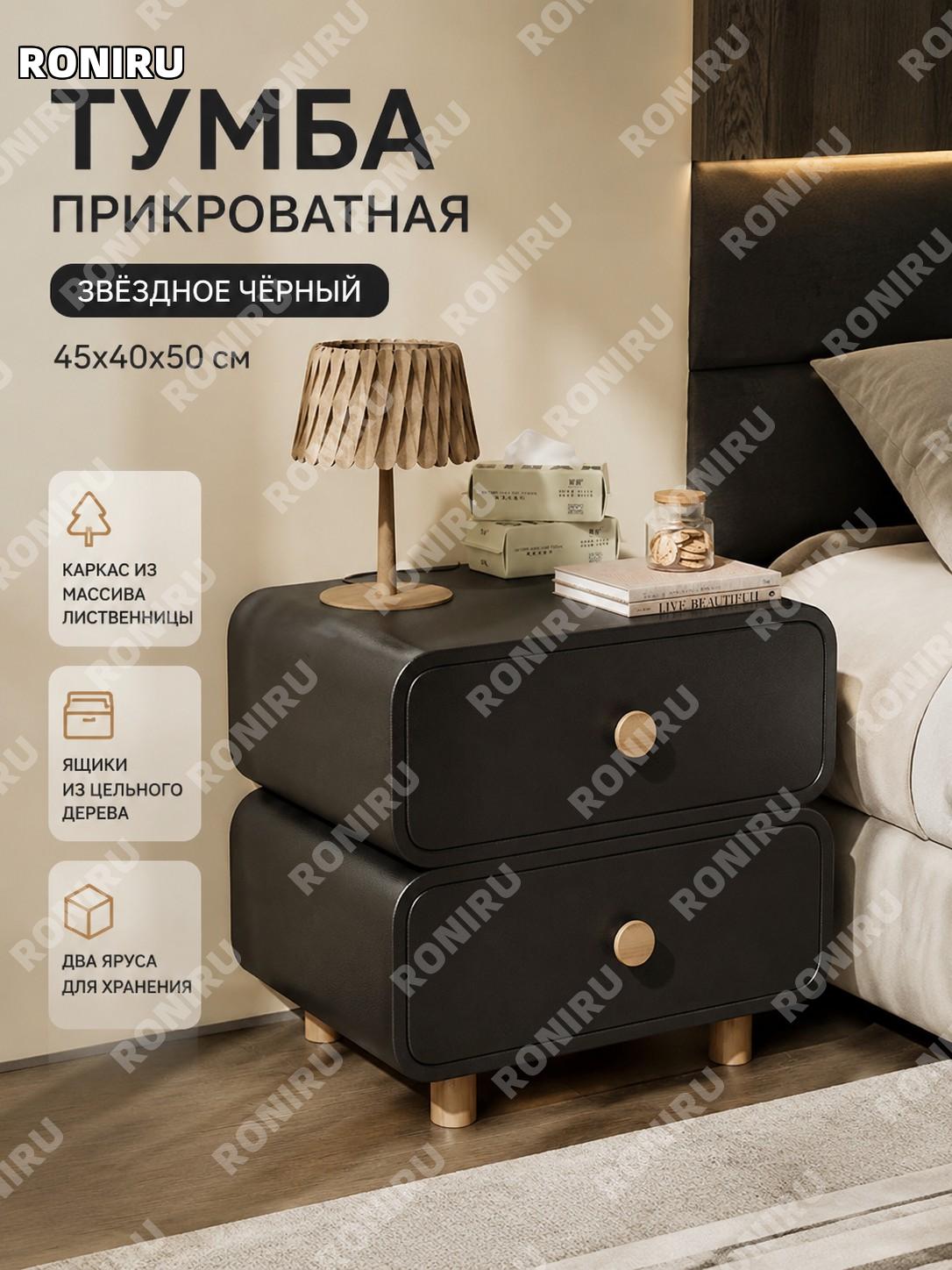Тумба прикроватная звёздно-чёрная 45×40×50 см с каркасом из многослойной лиственницы и ящиком из массива дерева