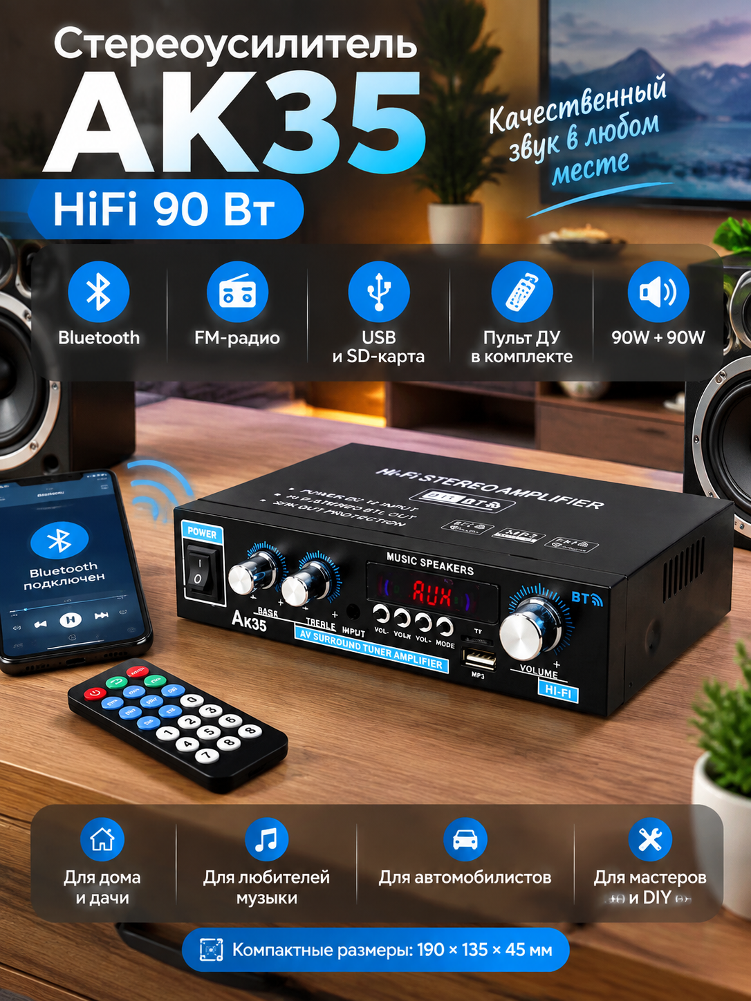 Стереоусилитель AK35 HiFi 90 Вт Bluetooth, FM-радио, USB, SD-карта и пульт ДУ в комплекте