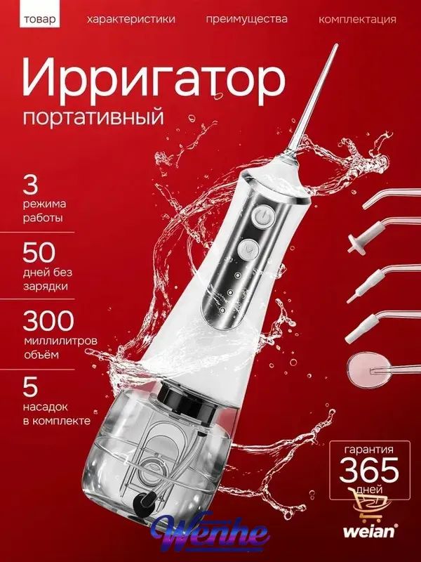 Ирригатор для полости рта портативный белый