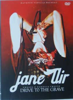 JANE AIR 'Любовь и немного смерти (Drive To The Grave)' (DVD-digipak) (2007 A-One press, mint/mint, new) (DVD)