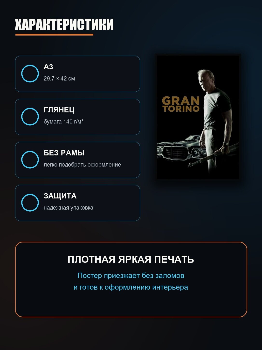 Постер Гран Торино — фото 1
