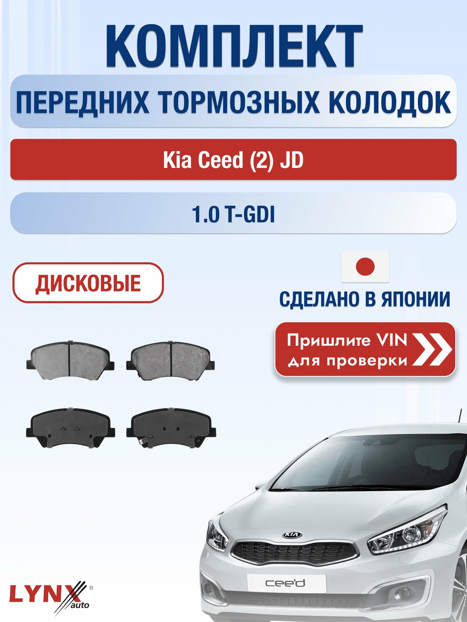 Комплект передних колодок на Kia Ceed (2) JD 1.0 T-GDI (G3LC) / 2012-2018 / Киа Сид СВ Универсал ВD-3630