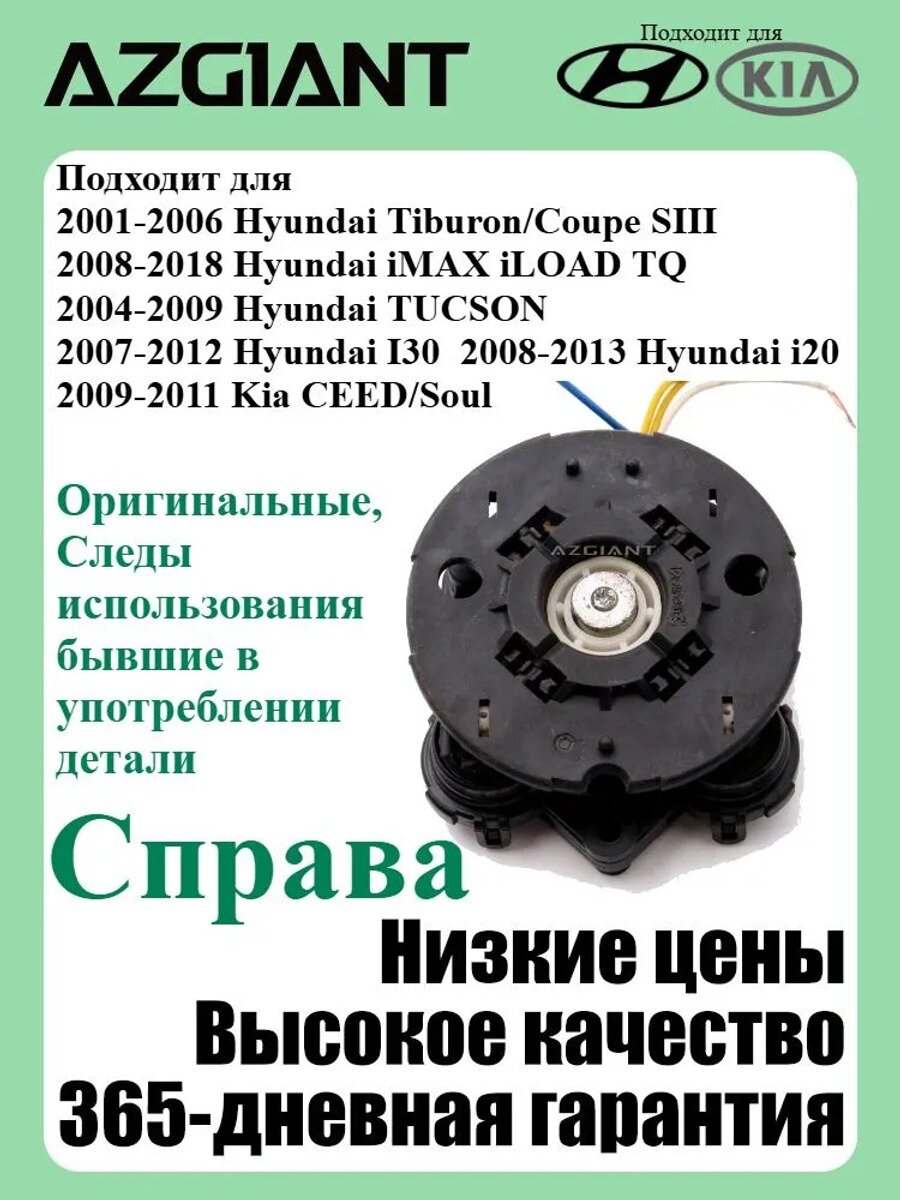 Привод регулировки зеркала заднего вида для Hyundai Tiburon/Coupe SIII, iMAX iLOAD TQ, Tucson, i30, i20, Kia Ceed/Soul