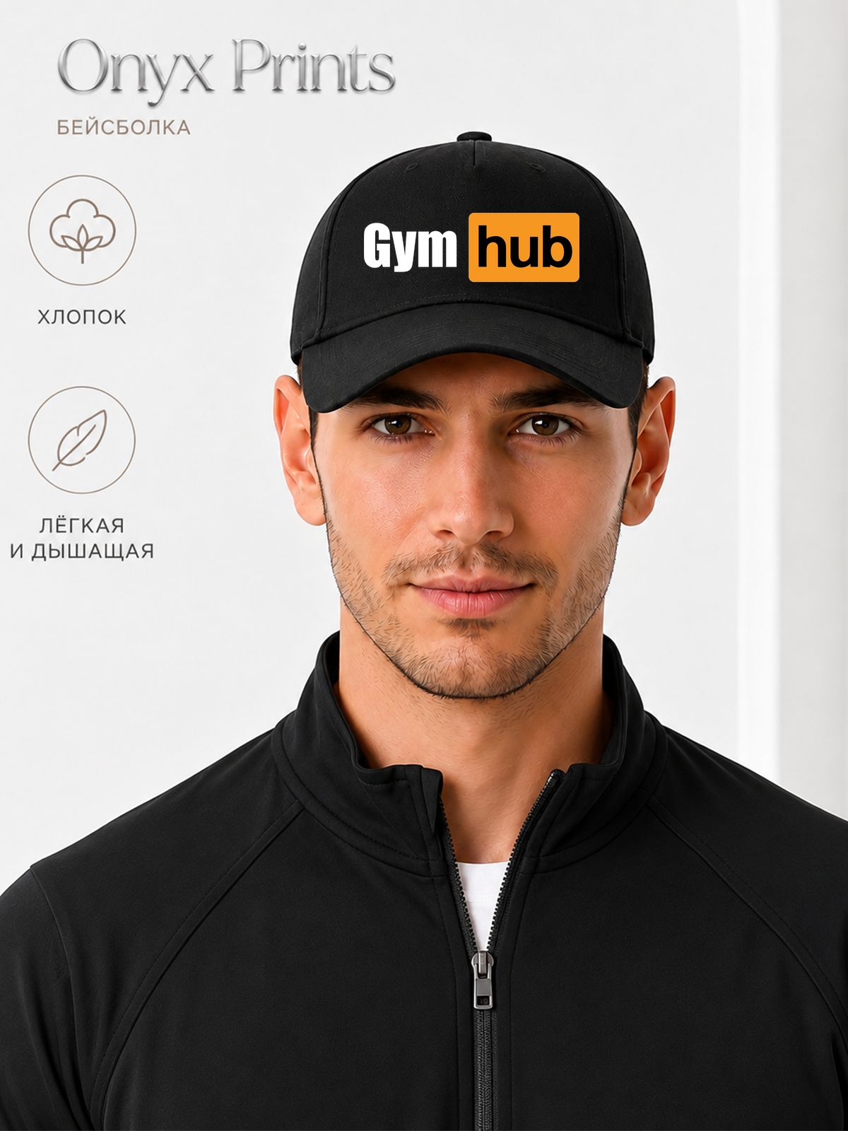 Бейсболка ONYX PRINTS Базовая коллекция для мужчин и женщин