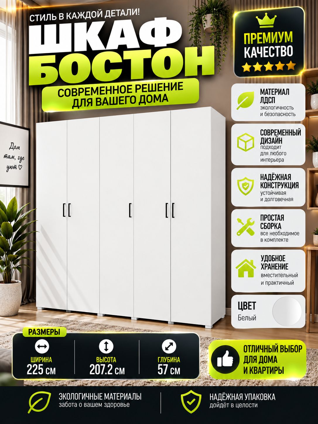 Шкаф 5ств 2250 Бостон, цвет Белый (полки М+штанга)