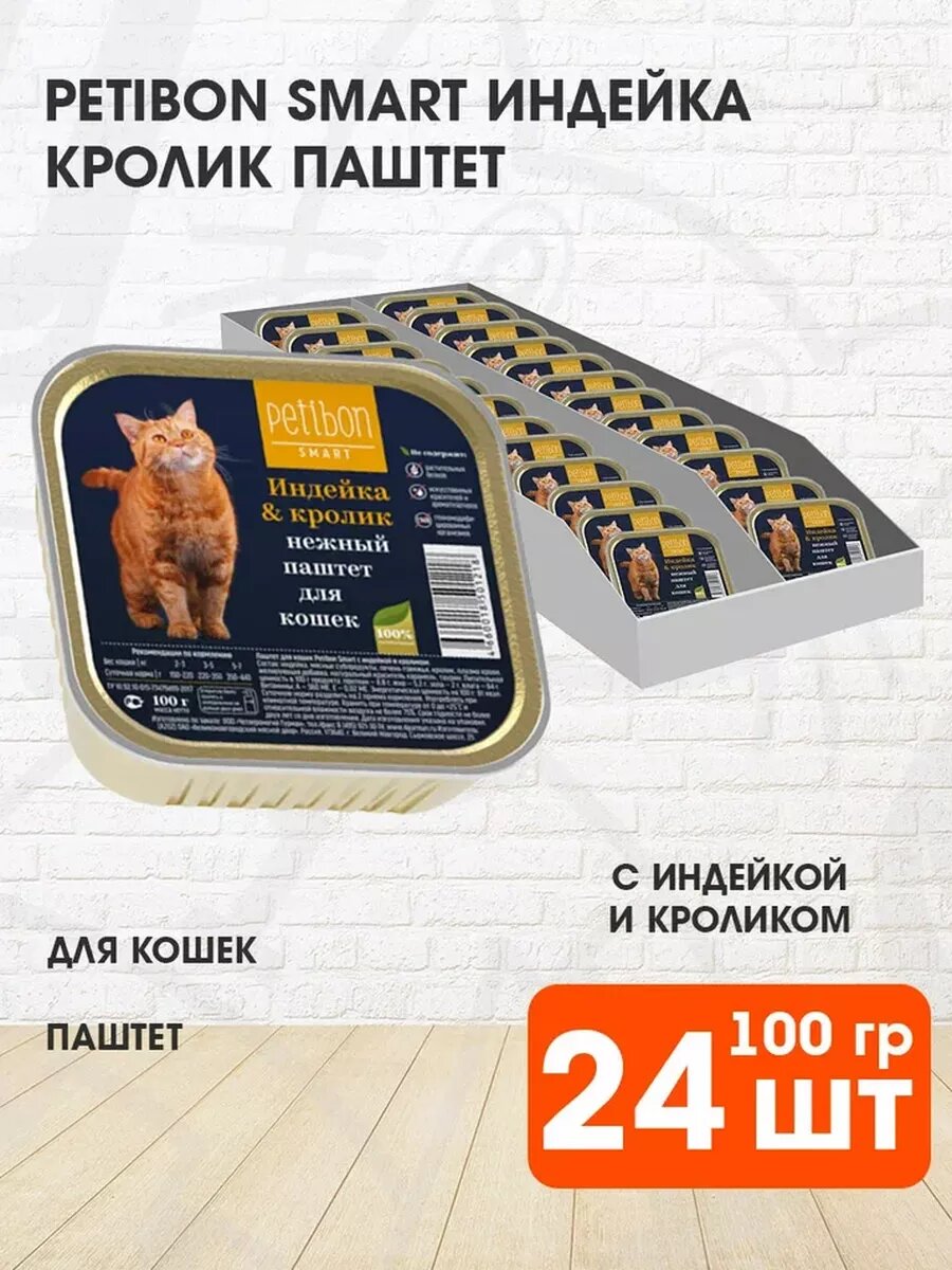 Корм влажный Petibon Smart для кошек, паштет, индейка, кролик, 100 г 24 шт