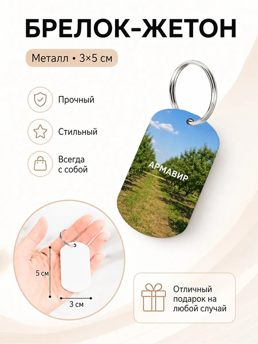 Брелок Wooden KEYS