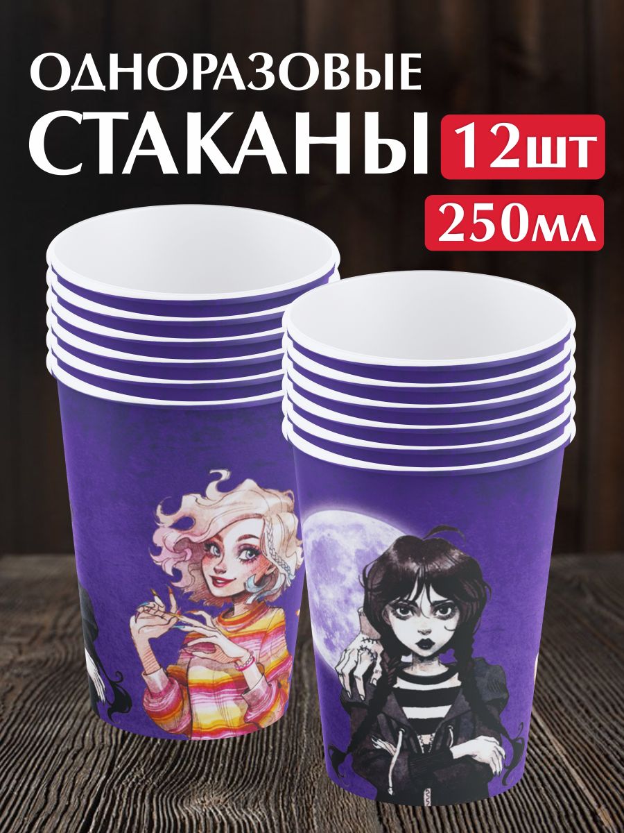 Одноразовые стаканы для детского праздника на день рождения "Уэнсдей Аддамс". Набор 12 штук. Сервировка праздничного стола.