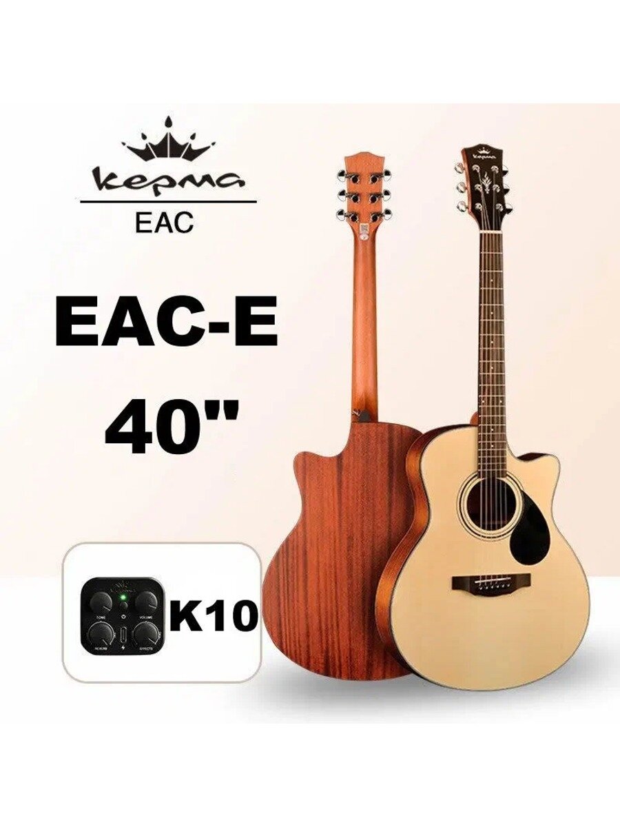 Know Easyx Kepma EACE Natural Grand Auditorium / Электроакустическая модель серии