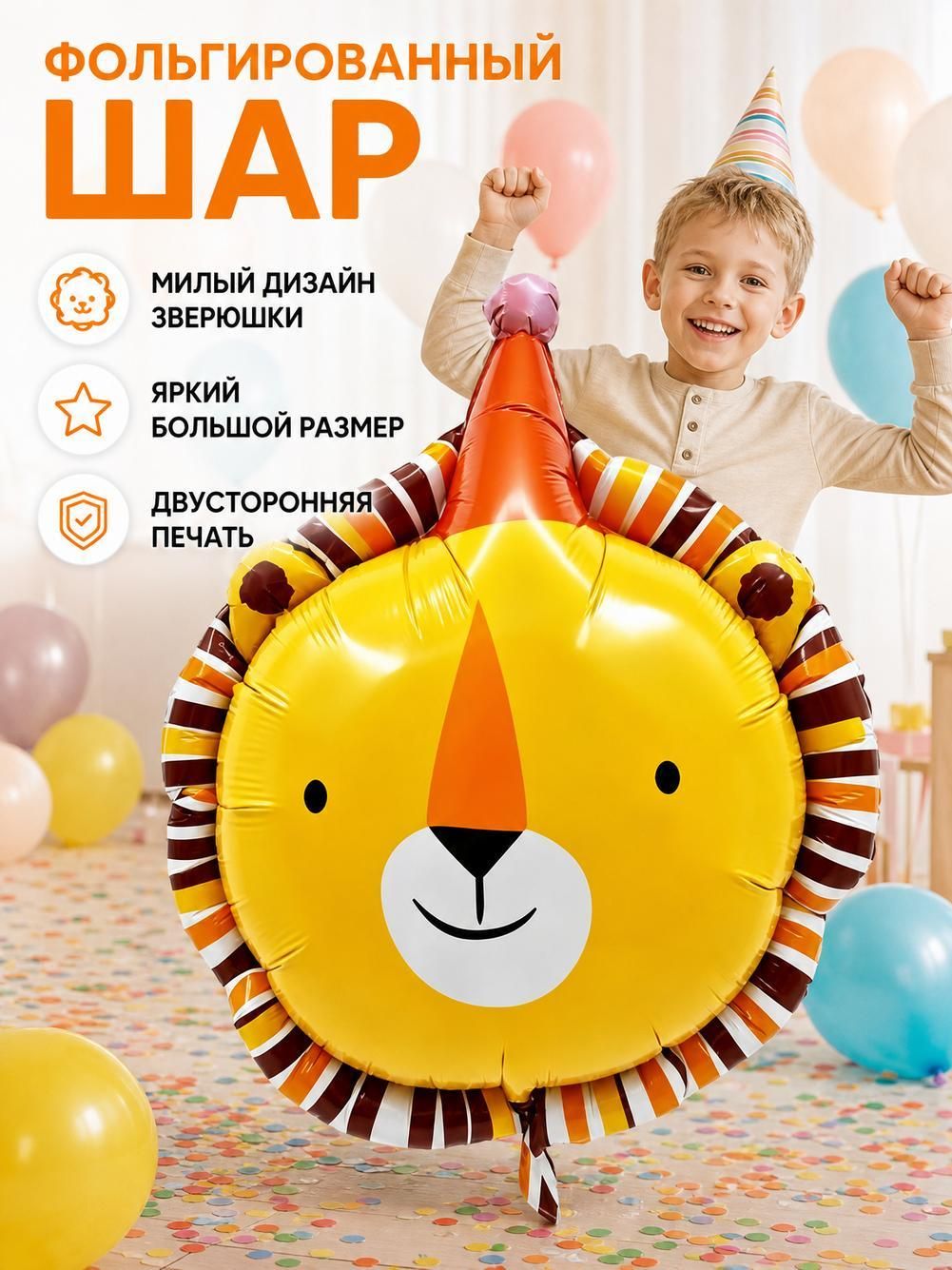 Воздушный шар из алюминиевой пленки лев