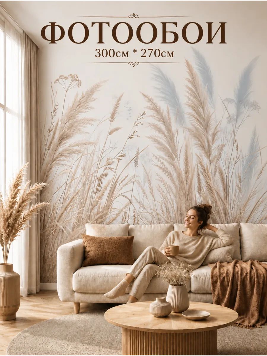 Фотообои на стену 3D бежевые полевые колосья 300х270
