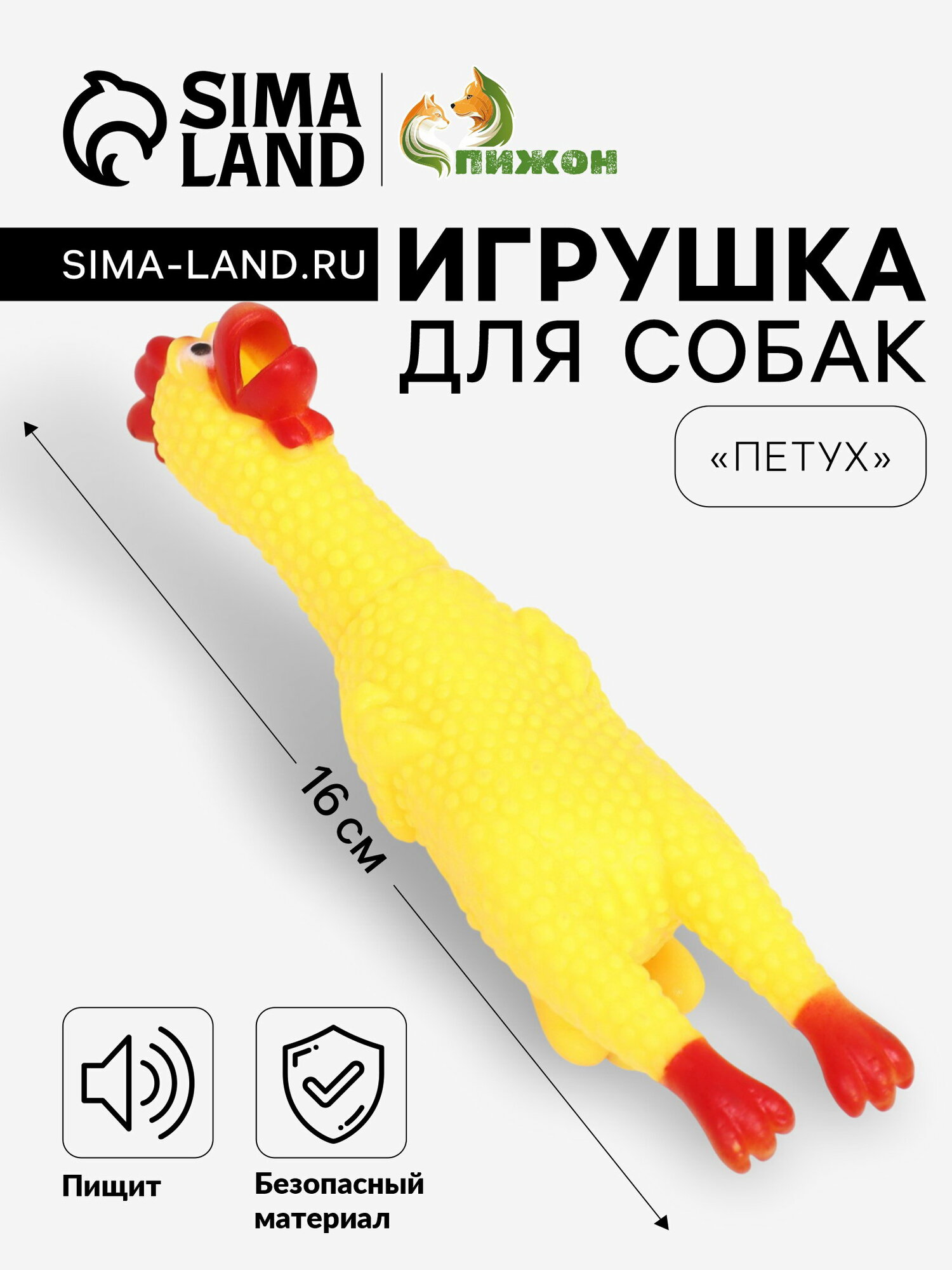 Игрушка для собак "Петух", 16 см, пищащая, винил, жёлтая, цвет: жёлтый, 2 шт.