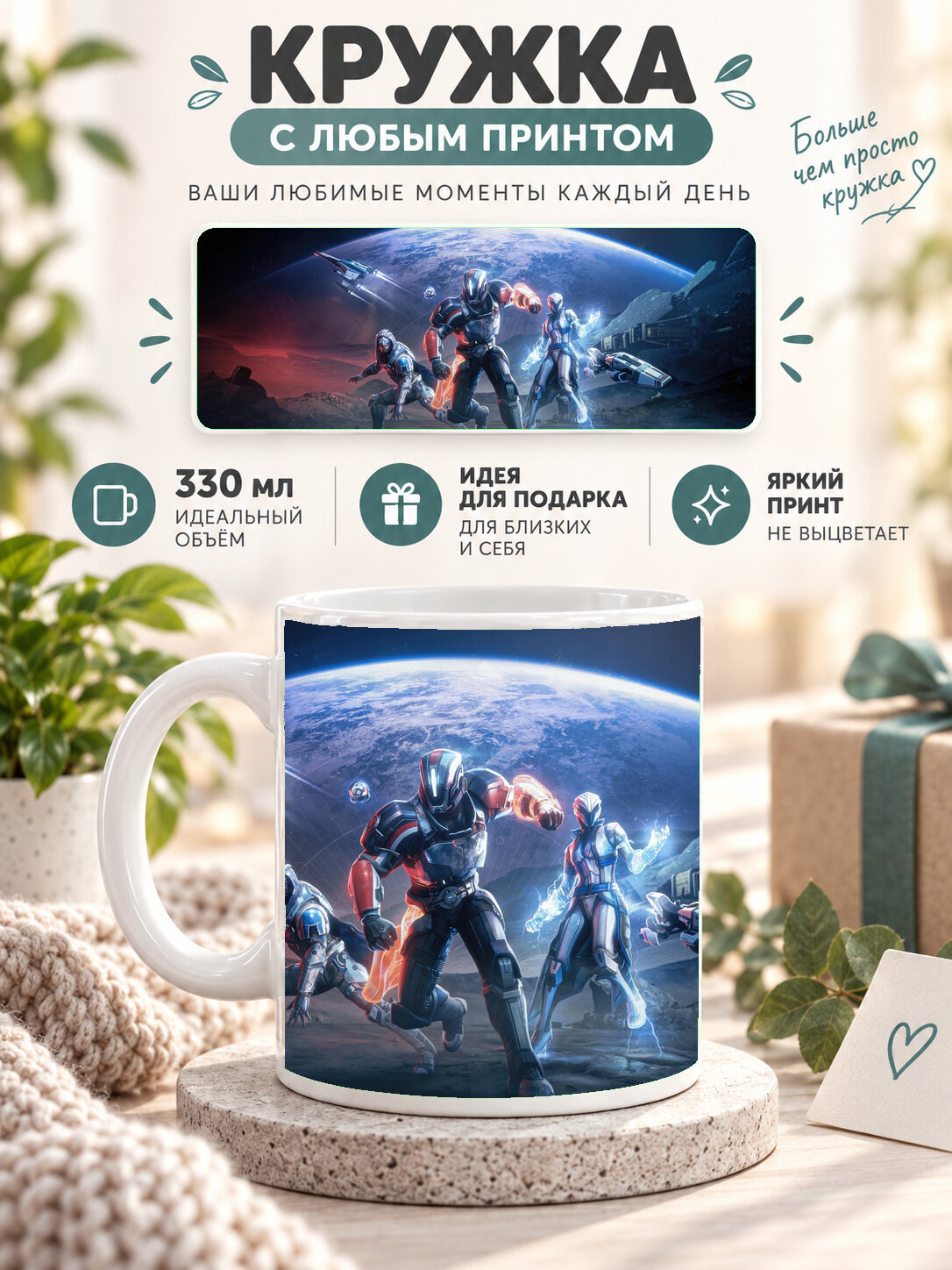 Кружка керамическая 330 мл белая с принтом Mass Effect X Destiny 2