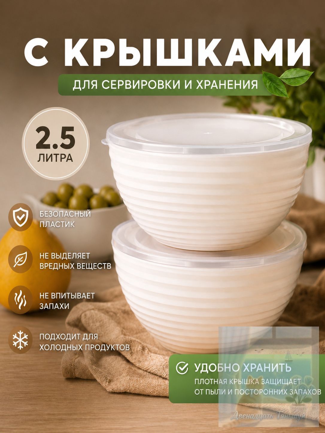Салатник 21 см 2500 мл 2 шт