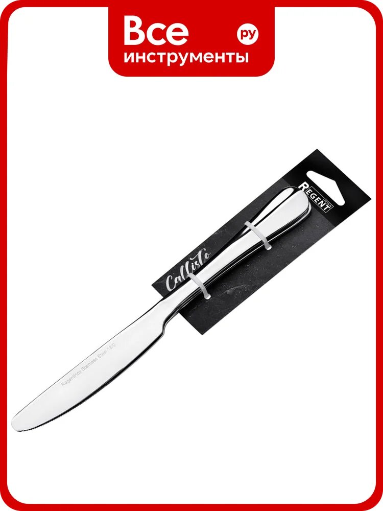 Нож столовый Regent Inox 2пр. на подвесе 18/0 (толщ.5 мм) Linea Callisto 93-CU-CT-01.2