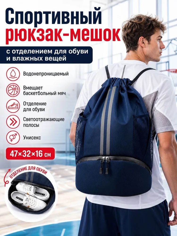 Сумка мешок