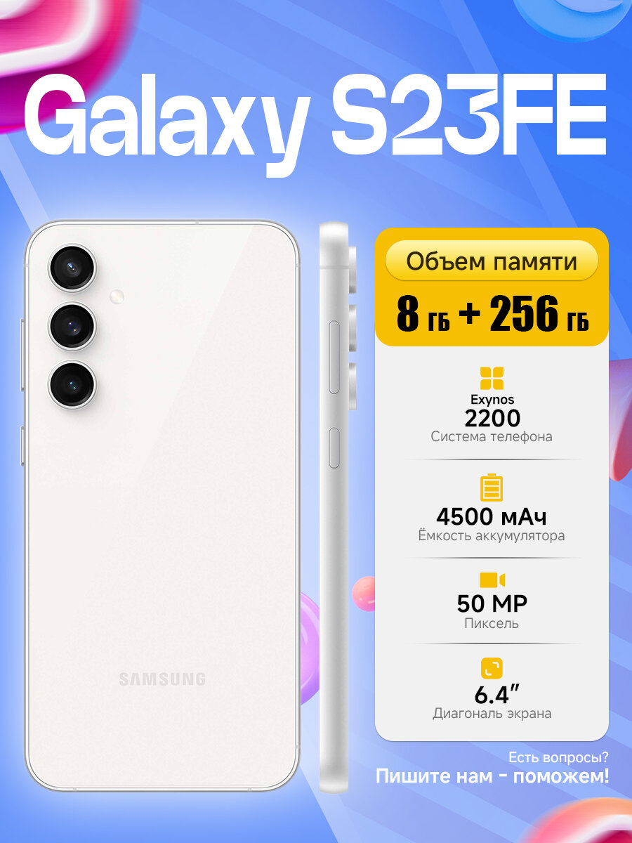 Смартфон Galaxy S23 FE 12GB/256GB