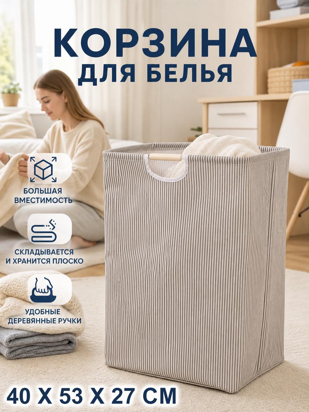Складная корзина для белья тканевая
