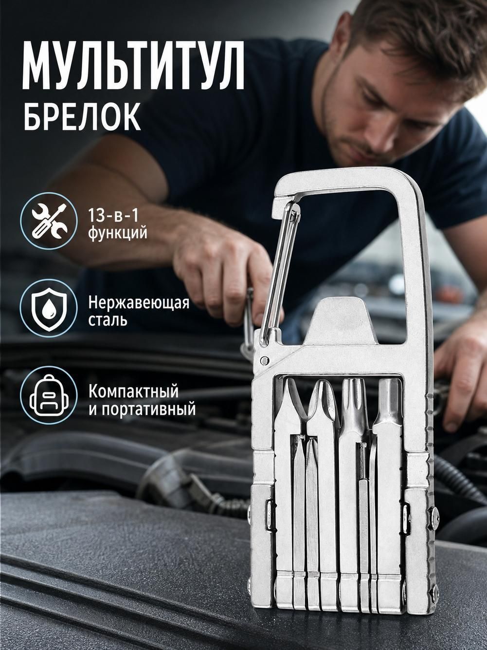 Мультиключ велосипедный складной, из нержавеющей стали, с карабином