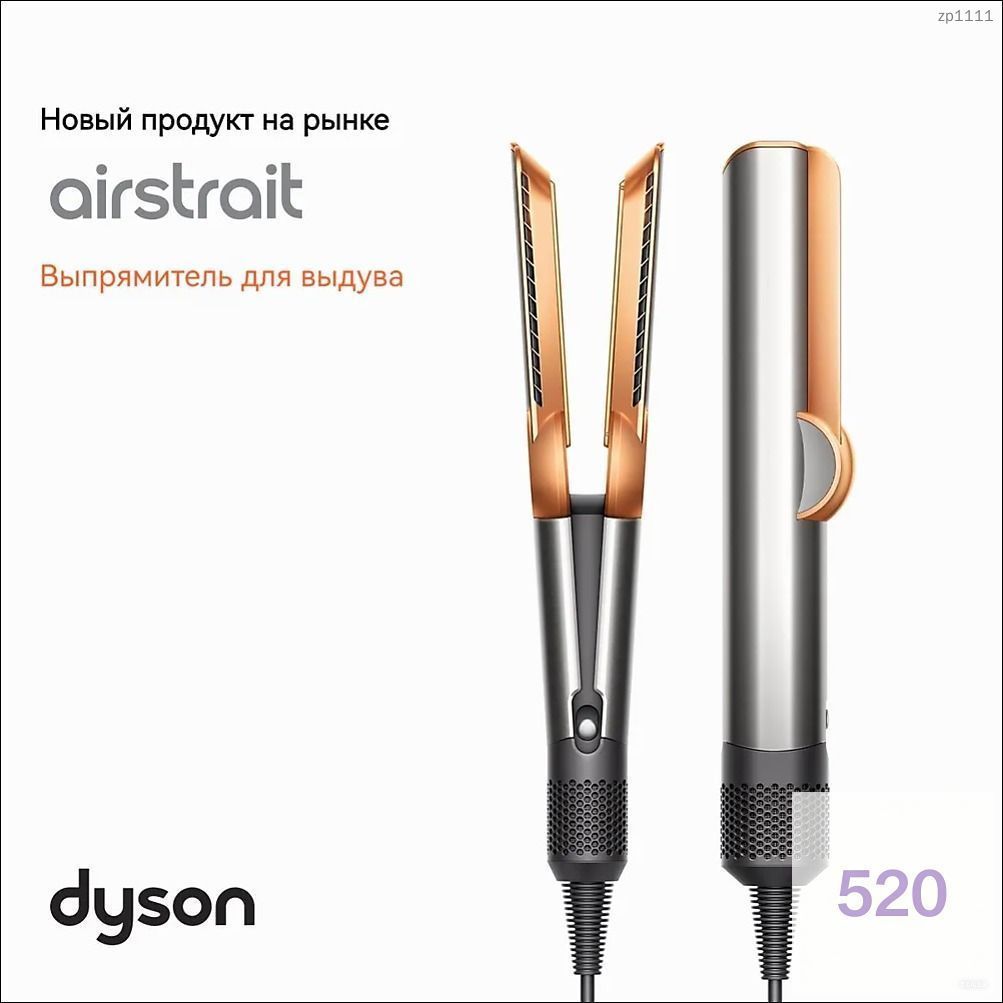Фен DY-SON Airstrait HT01 Фен прямой зажим 2-в-1 подходит для влажных и сухих волос Цвет никель-медь
