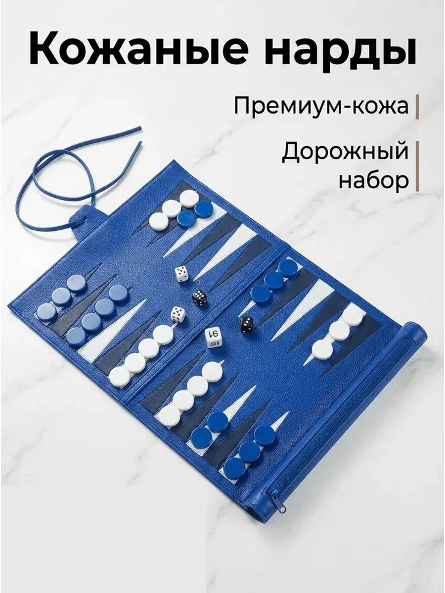 Нарды кожаные складные (рулон) / Дорожный набор в тубусе / Подарочный комплект с фишками 35 25CM /Подарок на 1 июня
