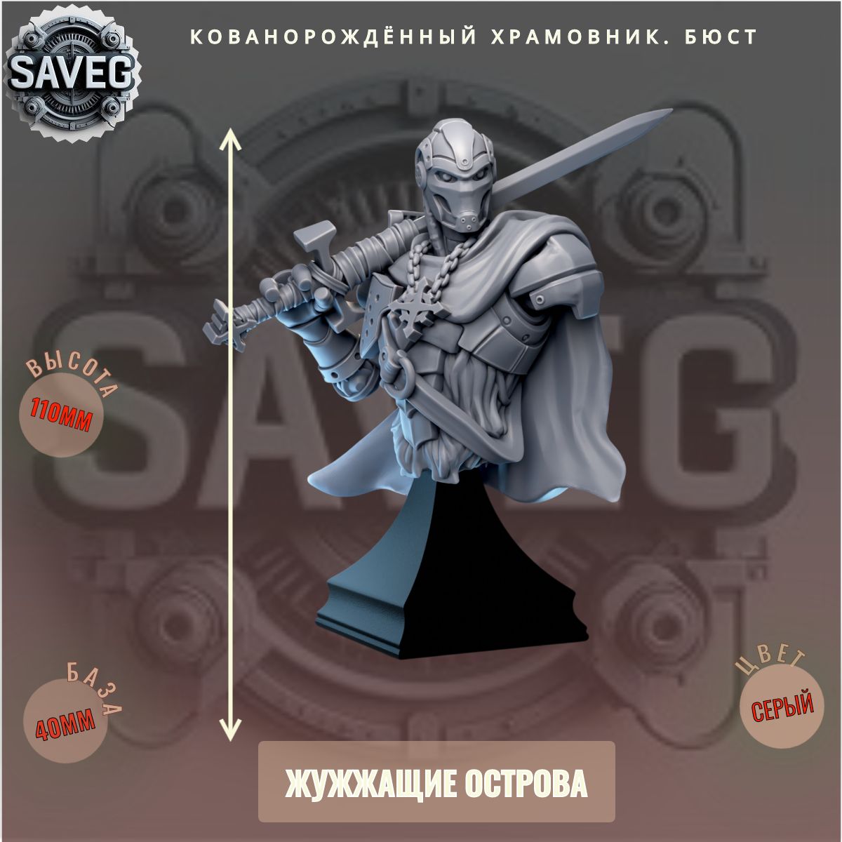 Кованорождённый Храмовник. бюст. миниатюра из набора Жужжащие Острова