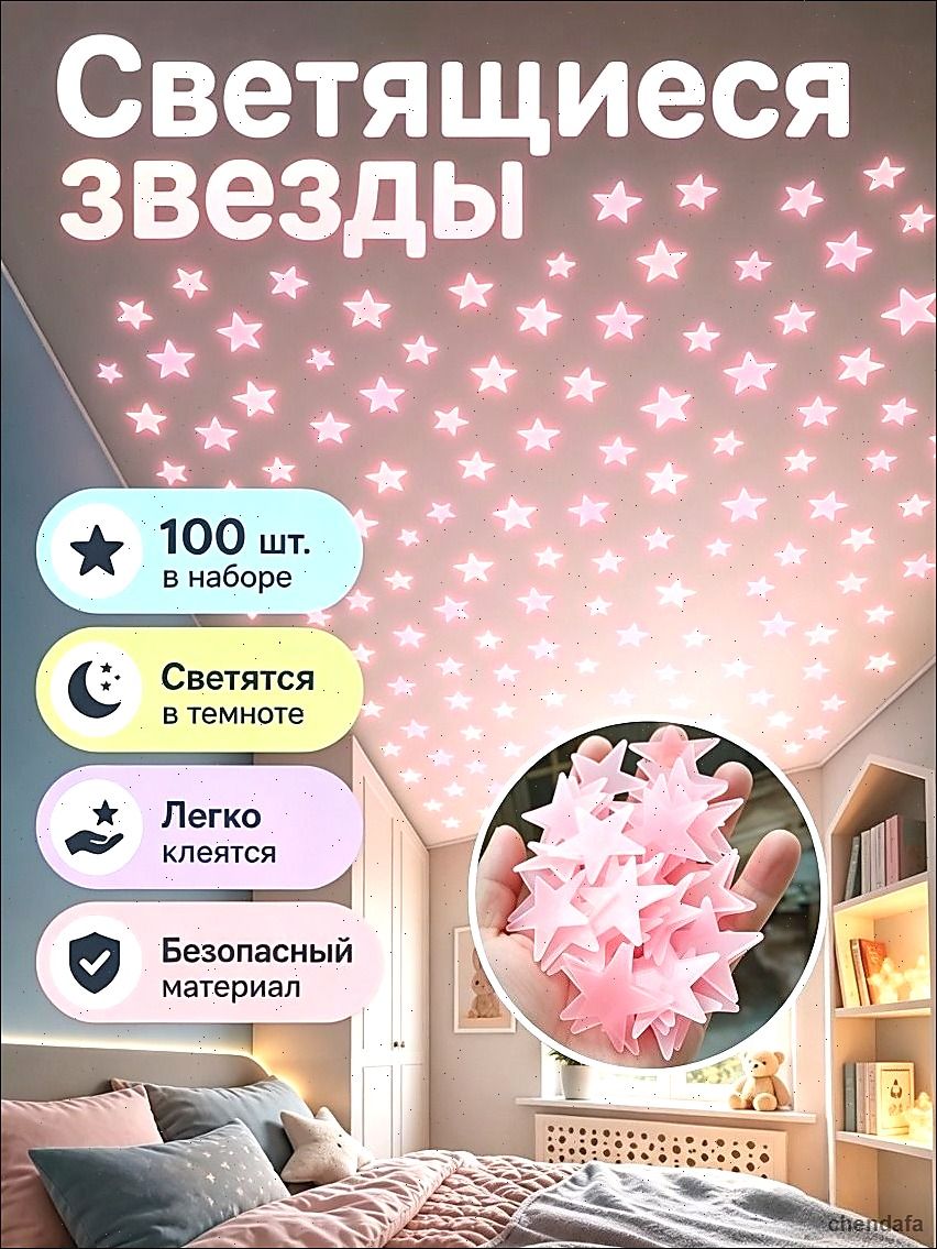 Наклейки на стену в виде светящихся в темноте звезд размером 3 см (100 штук) - Розовый