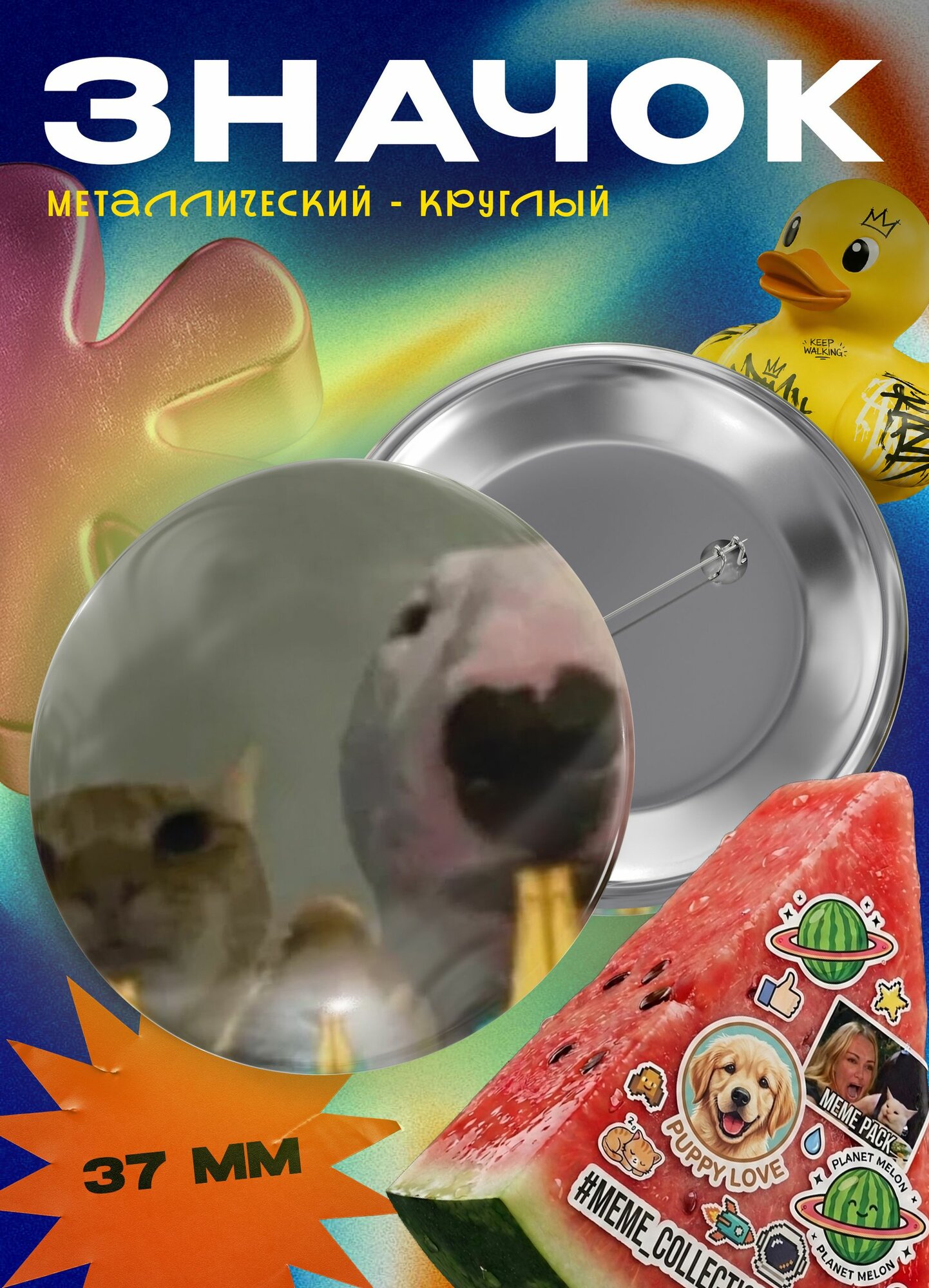Значок круглый металлический "Мем пожалуйста" 37 мм