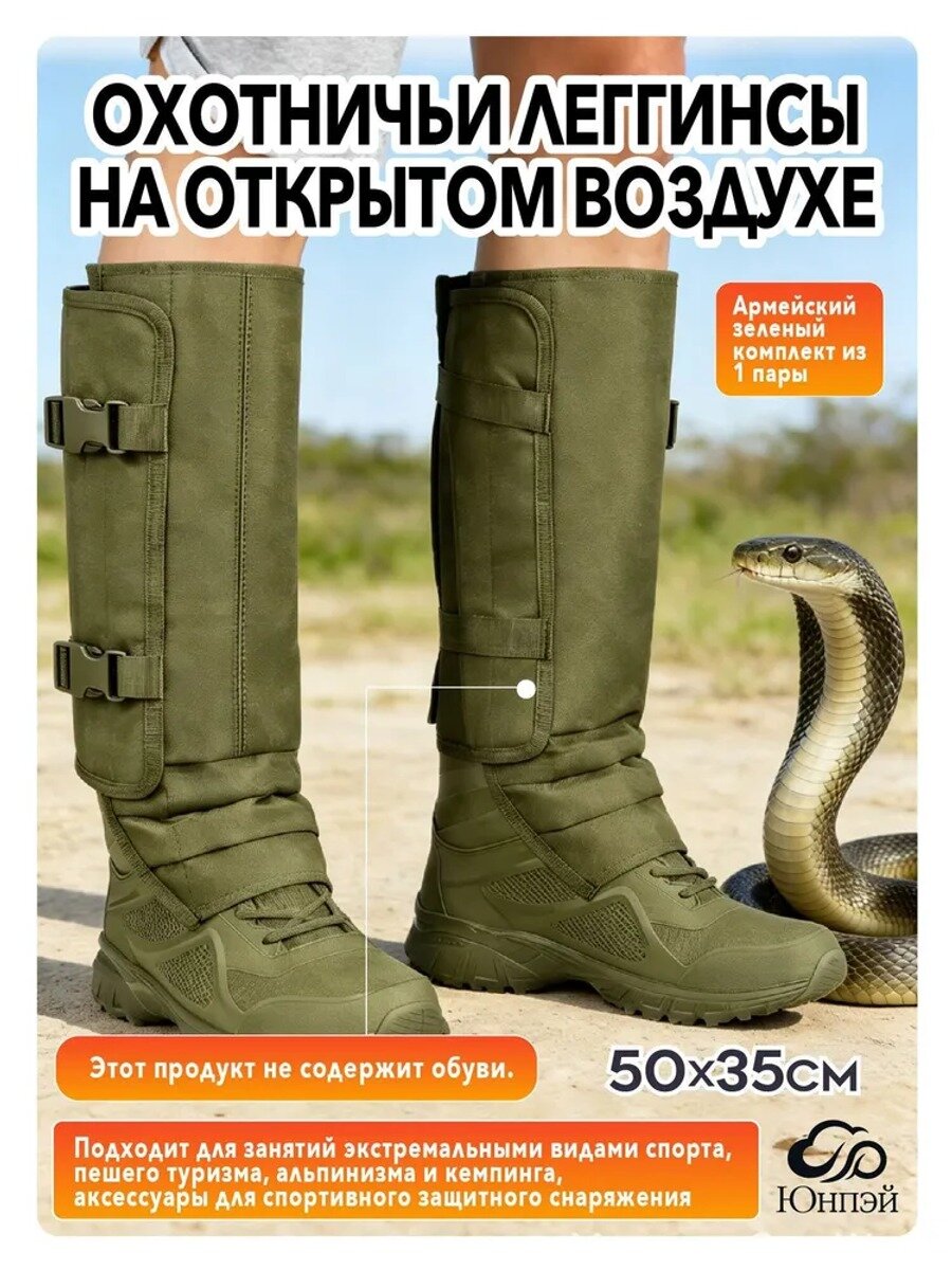 Защитные гетры оксфорд с пластиной, армейский зеленый, 50x35 см, пара