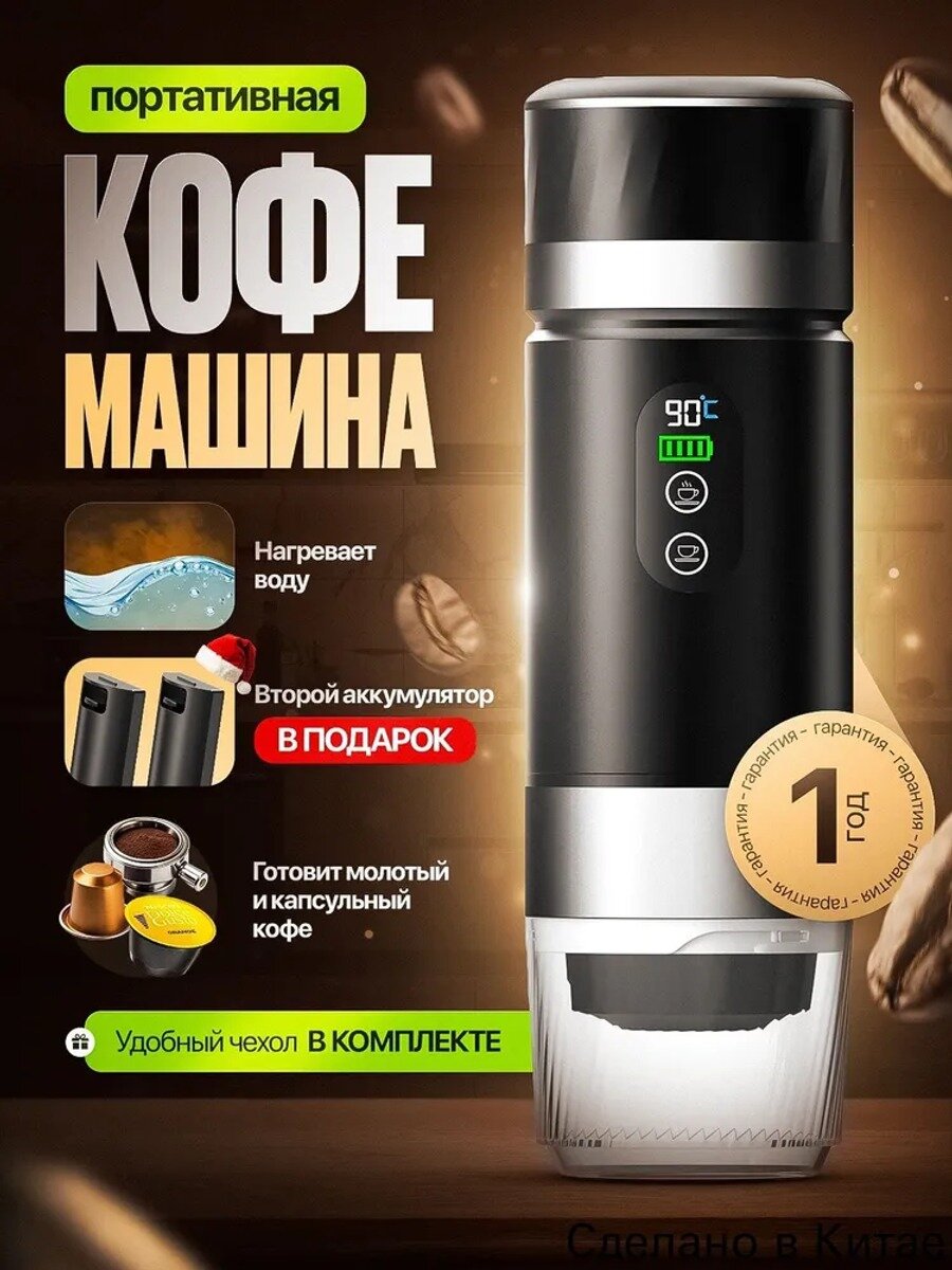 Портативная кофемашина для эспрессо, молотого и капсульного кофе, черно-серая