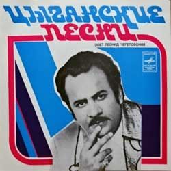 Винил LP леонид череповский "Цыганские песни" (4-track 7'single) (1978 USSR press, С62-09387-88, АЗГ, розовое яблоко, ex-/mint)