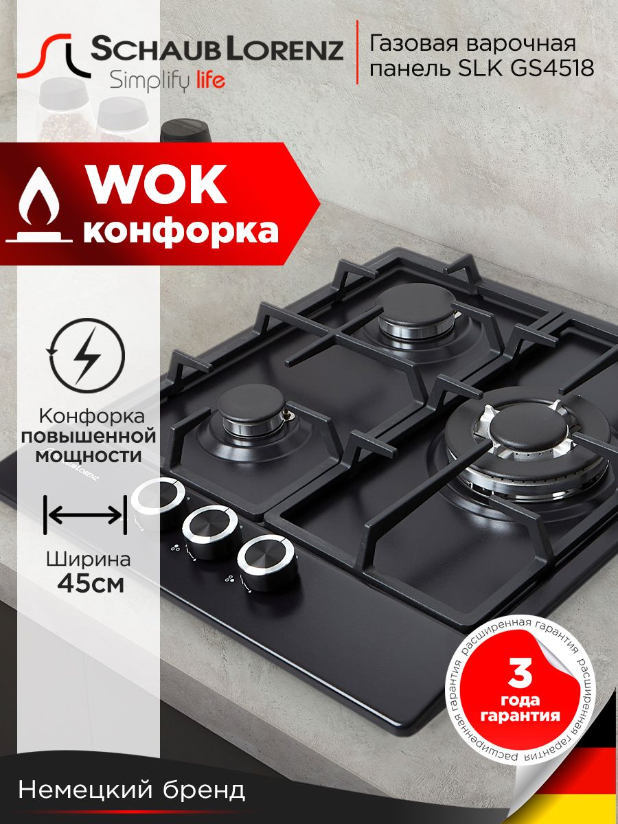 Варочная панель газовая встраиваемая Schaub Lorenz SLK GS4518, 45см, чёрный, автоподжиг, газ-контроль.
