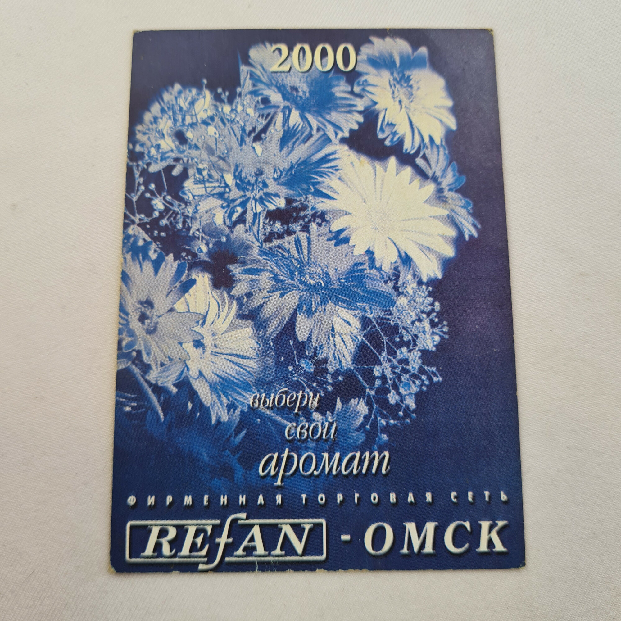 Карманный календарик 2000. Refan Омск, цветы и парфюмерия. Календарь винтажный сувенирный