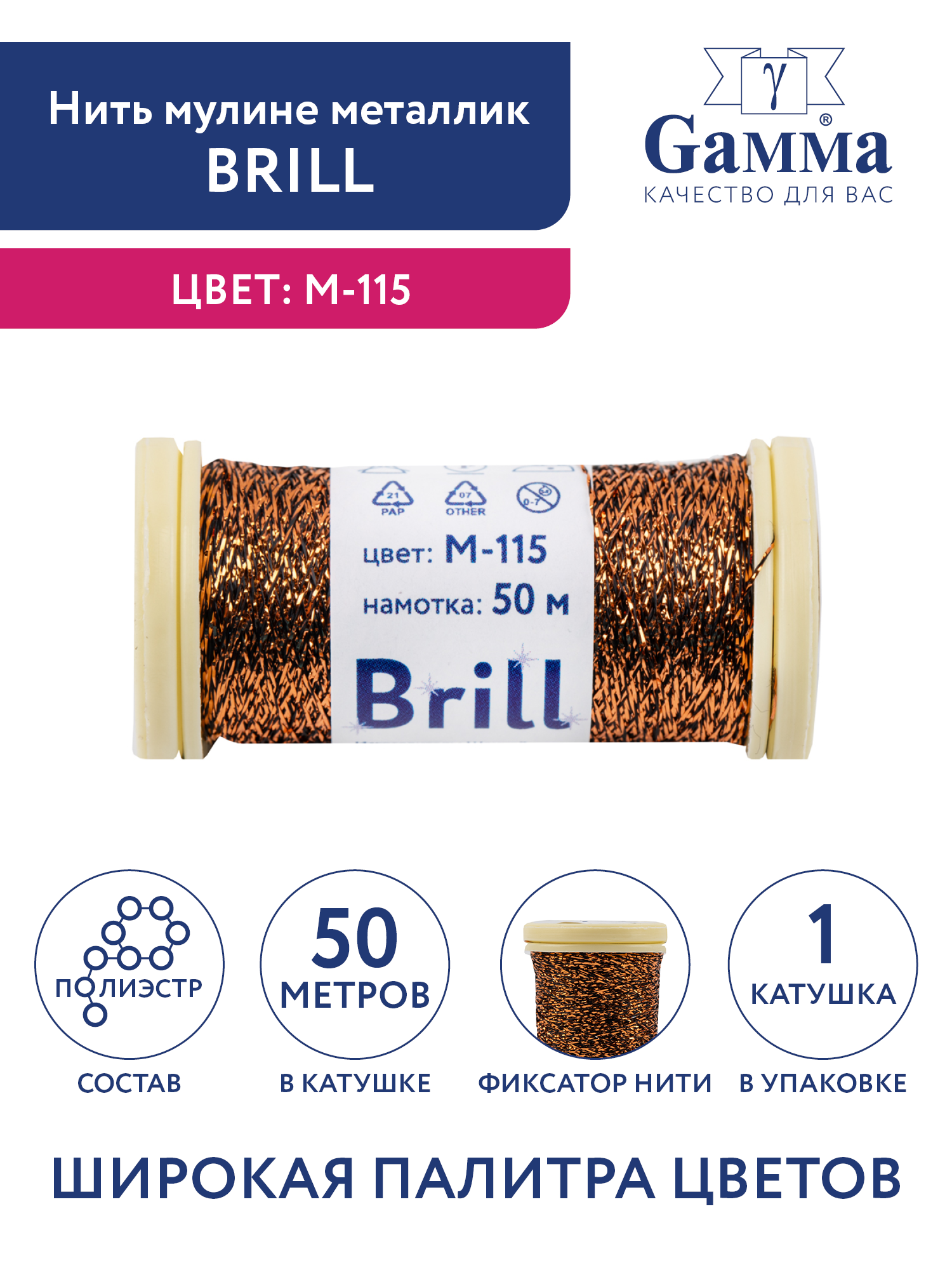 Нитки мулине металлик Gamma Брилл 1 шт 100% полиэстер 50 м M-115 черн/под бронзу