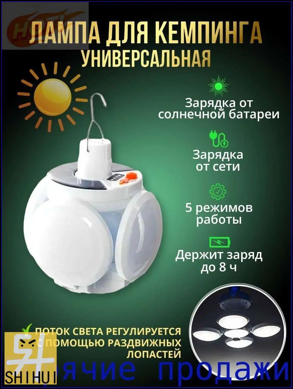 Кемпинговый фонарь
