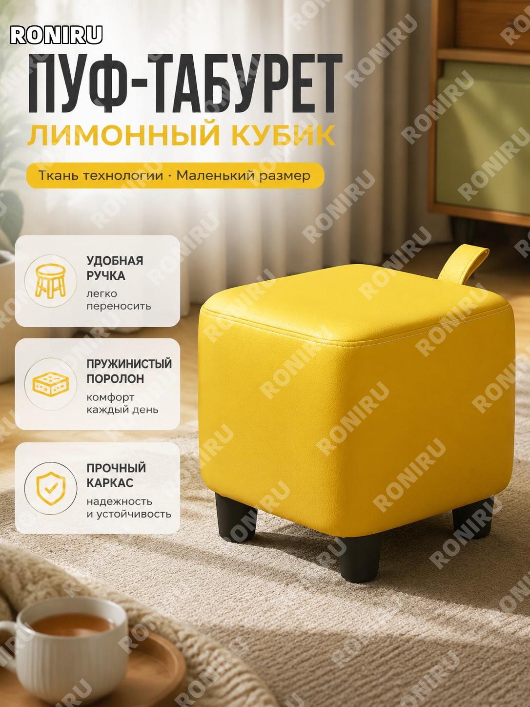 Табурет квадратный Лимонный желтый Фан Тан малый из техноткани с упругим наполнителем для дома и гостиной стиль