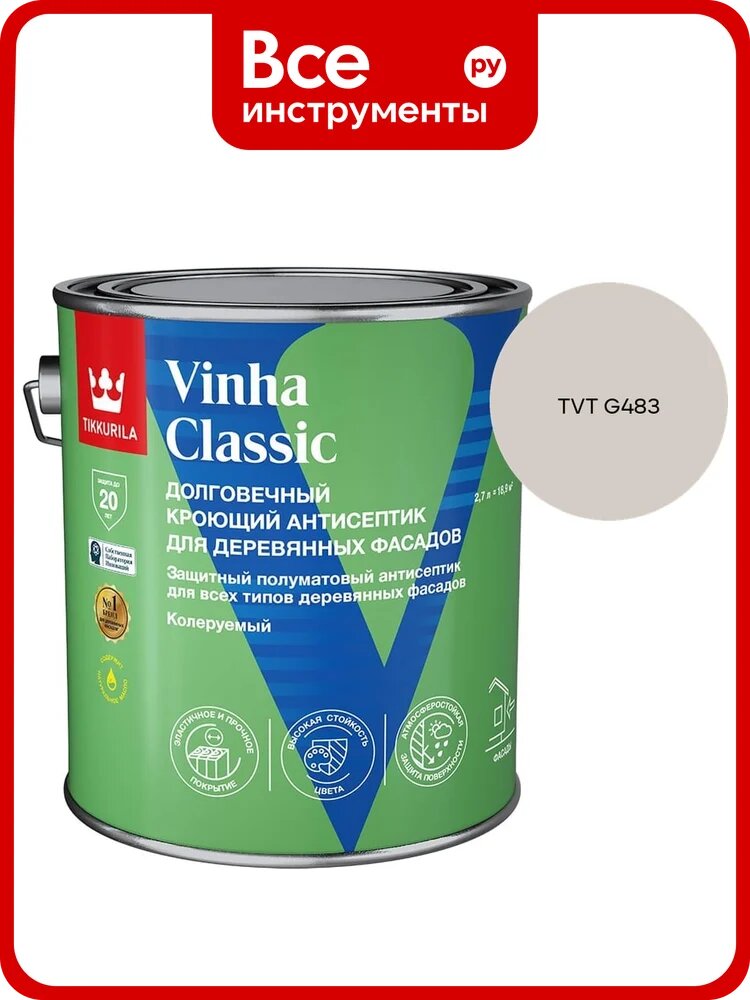 Антисептик кроющий Tikkurila VINHA CLASSIC VVA п/мат 2.7л 700014054_TVT G483