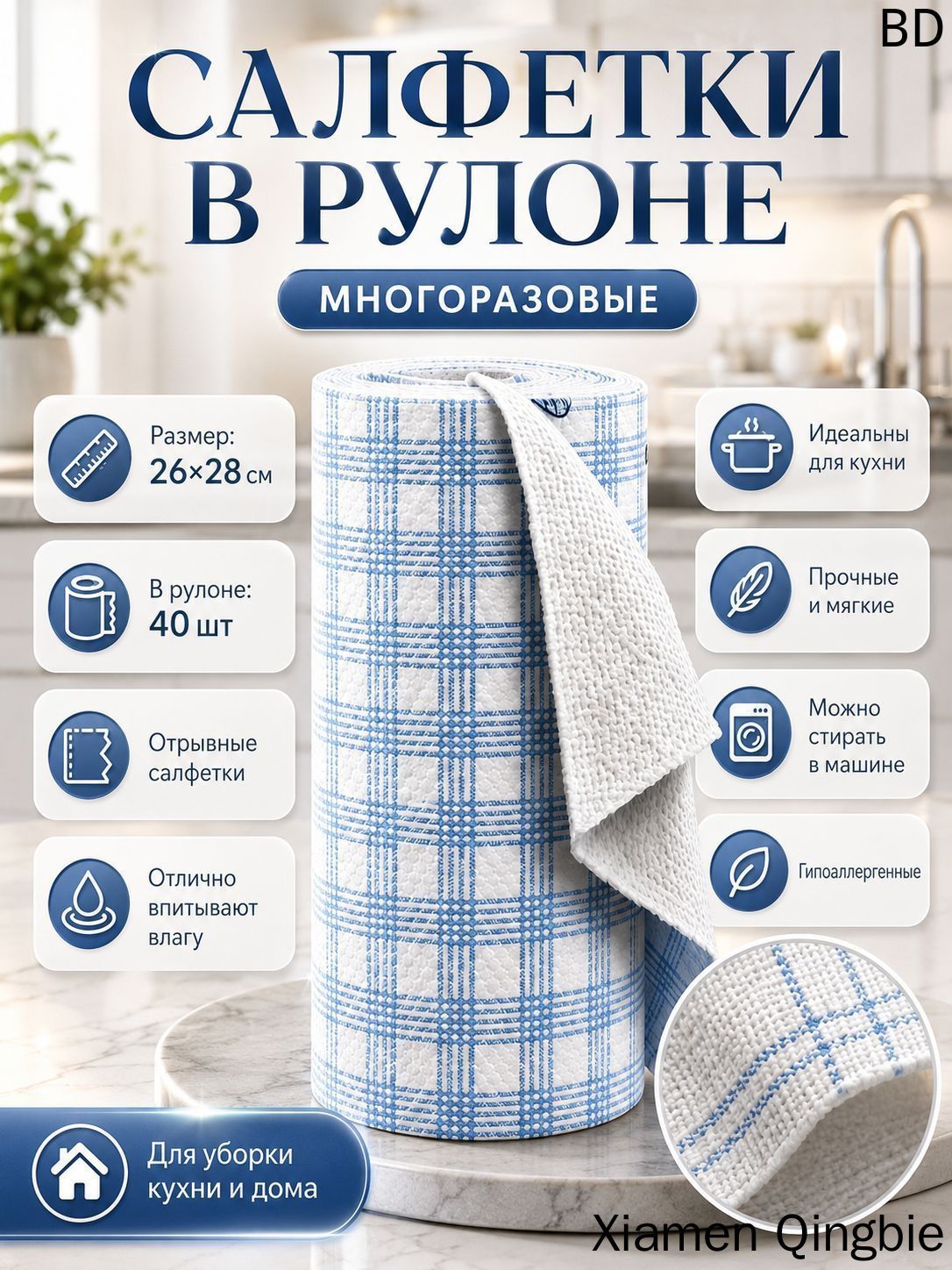 Салфетки для уборки, Синяя белая клетка, 26*28 см, 40 шт.