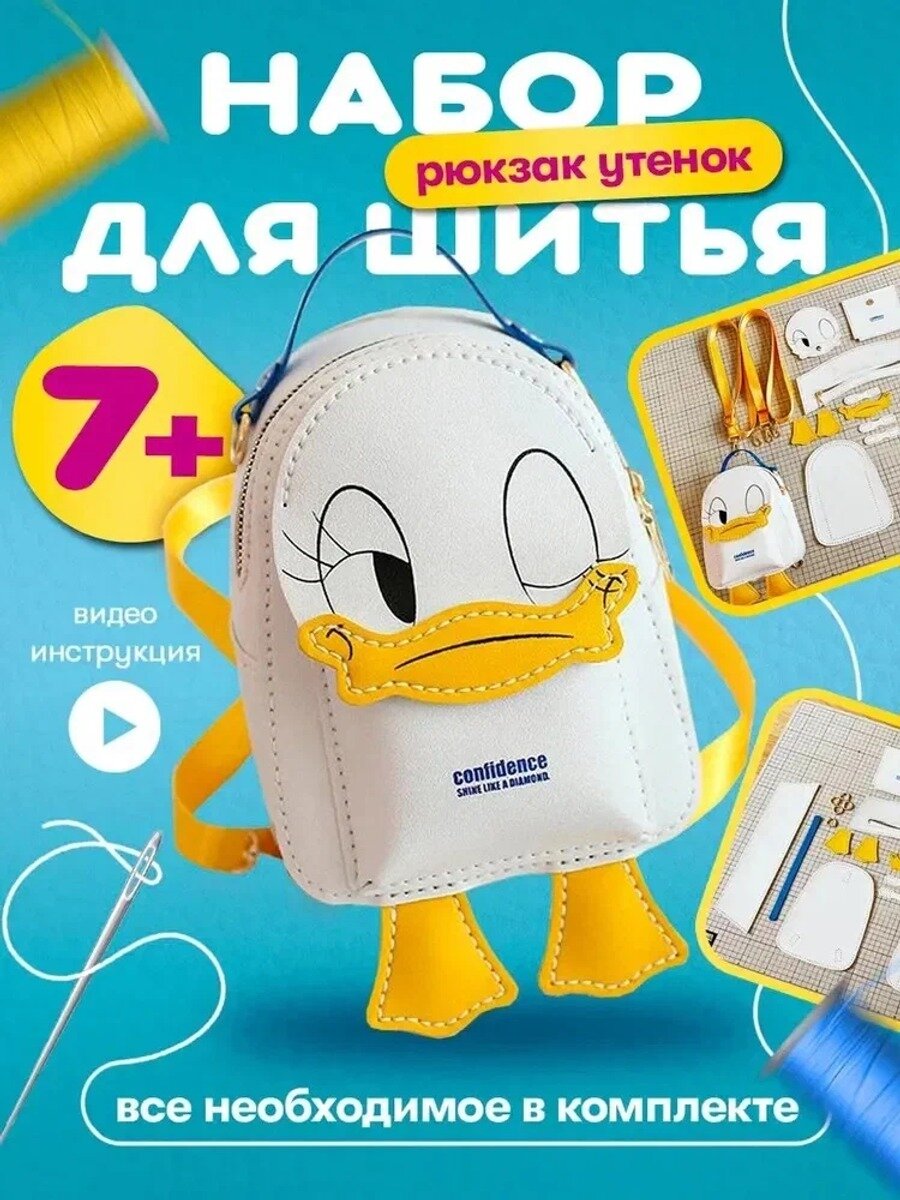 Know Easyx Набор для шитья "Рюкзак утенок" стандартная классическая модель