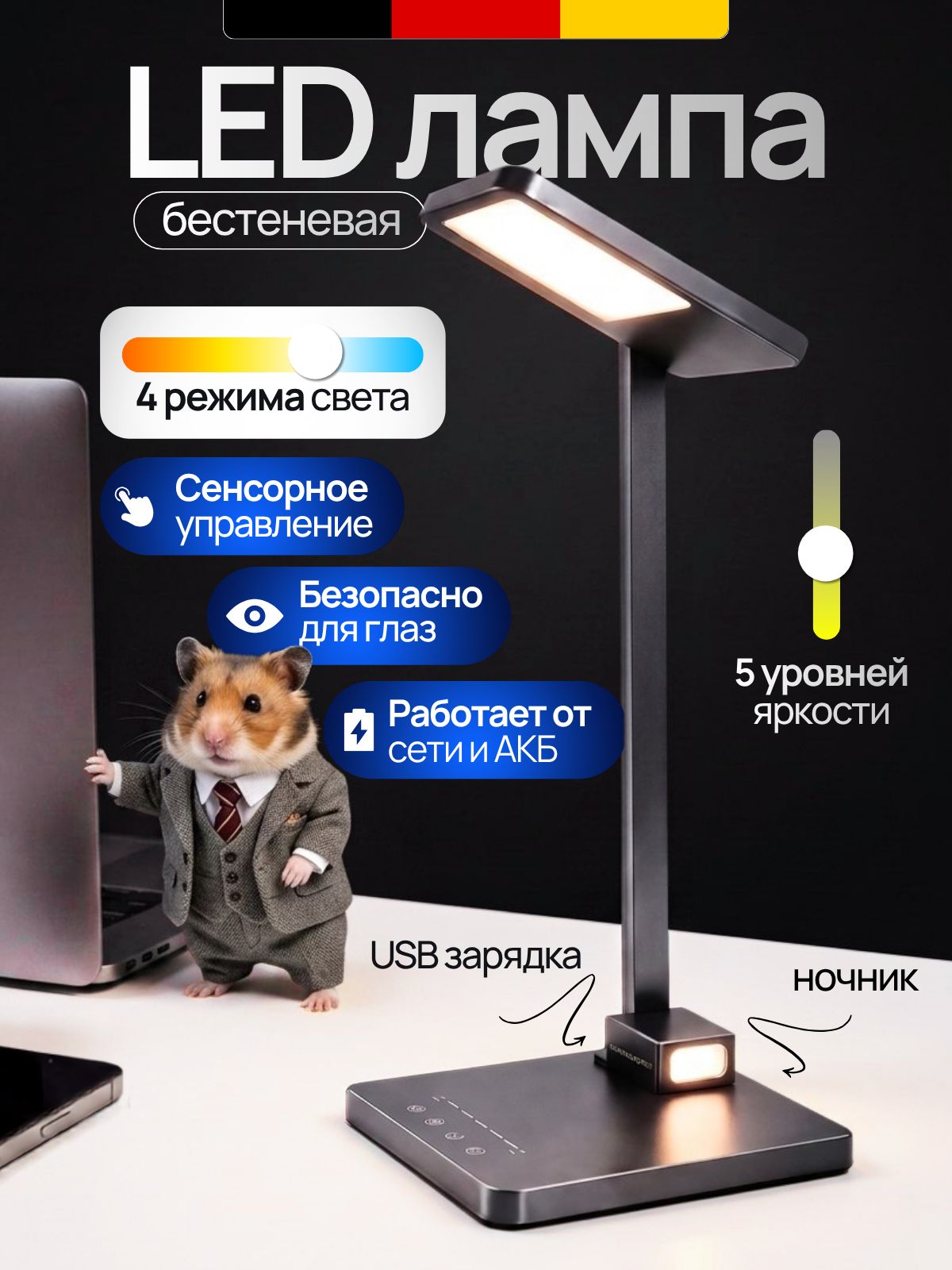 Настольная лампа для школьника бестеневой с USB зарядкой