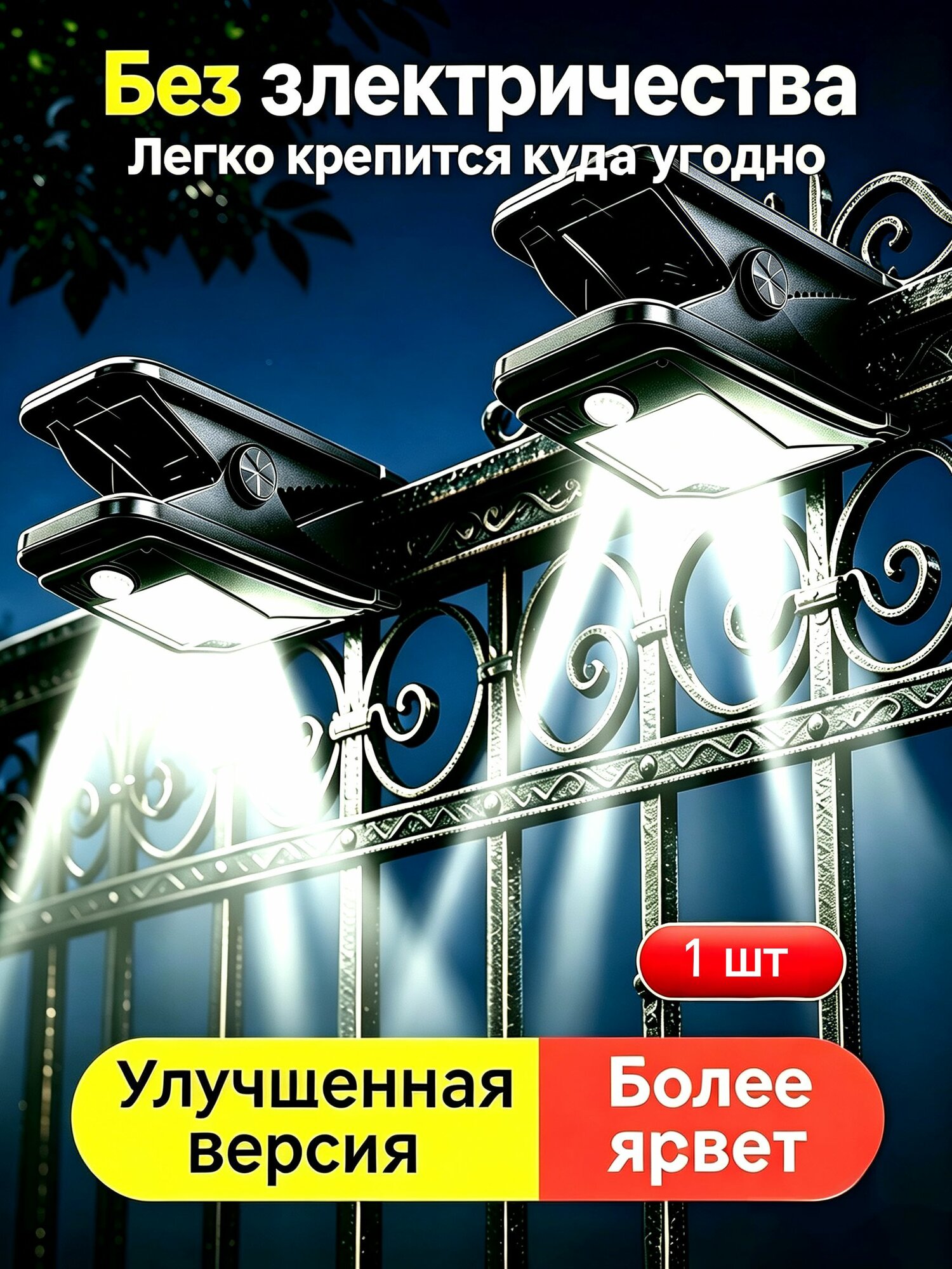 Автономный солнечный фонарь без электричества, 28 LED, датчик движения для дачи и забора