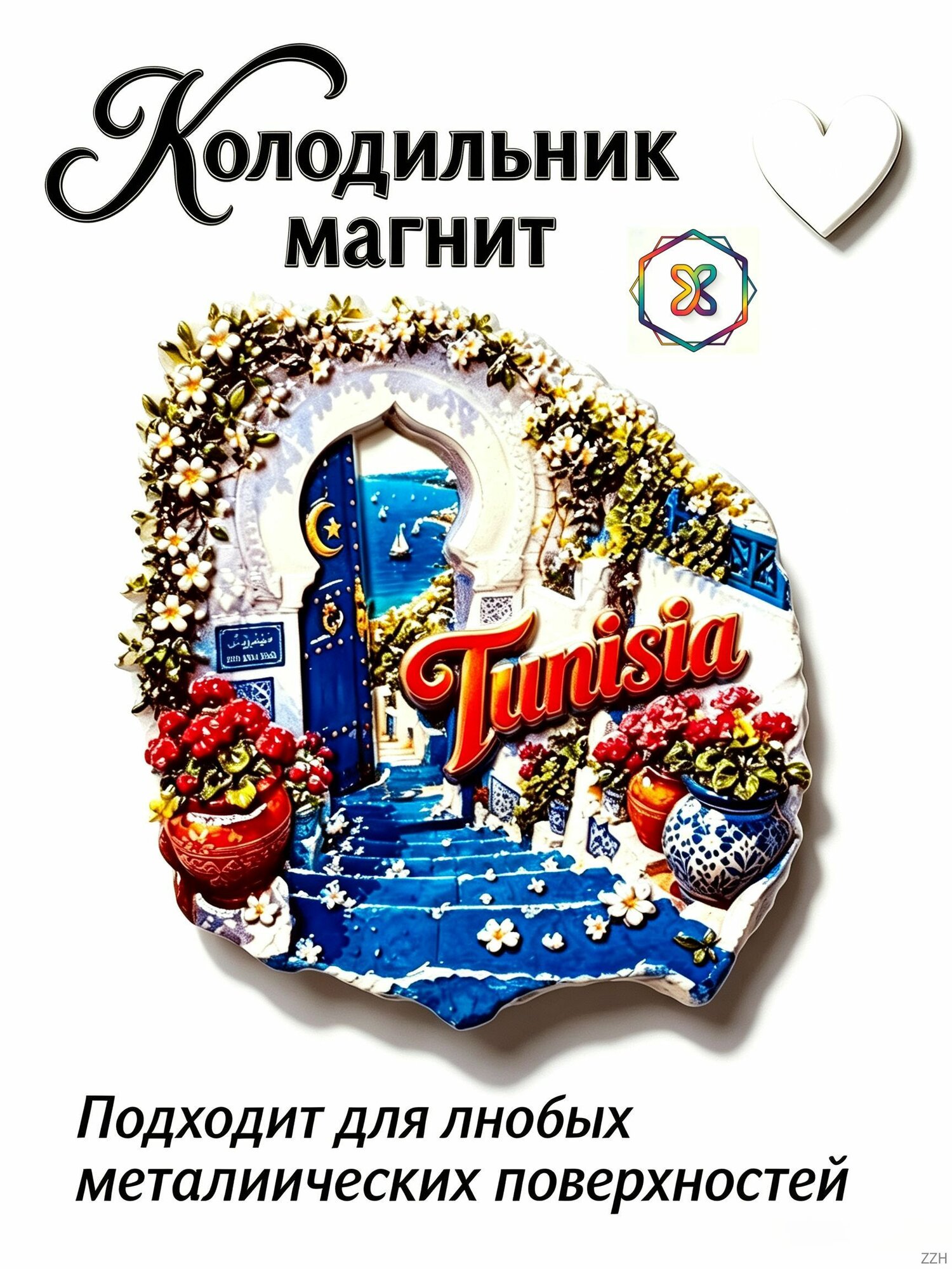 Магнит на холодильник, креативный дизайн, сувенир из Туниса, украшение для стен дома и кухни, небольшой подарок.