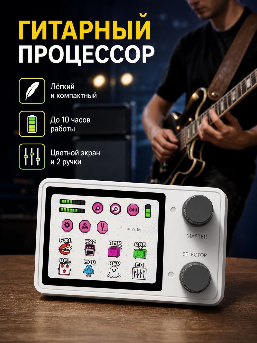 Многофункциональный мультиэффект-процессор для гитары и баса, 64 пресета, Bluetooth-аудио и MIDI, USB-запись, импорт NAM/IR