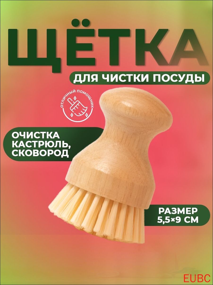 Щетка для посуды, 1 шт