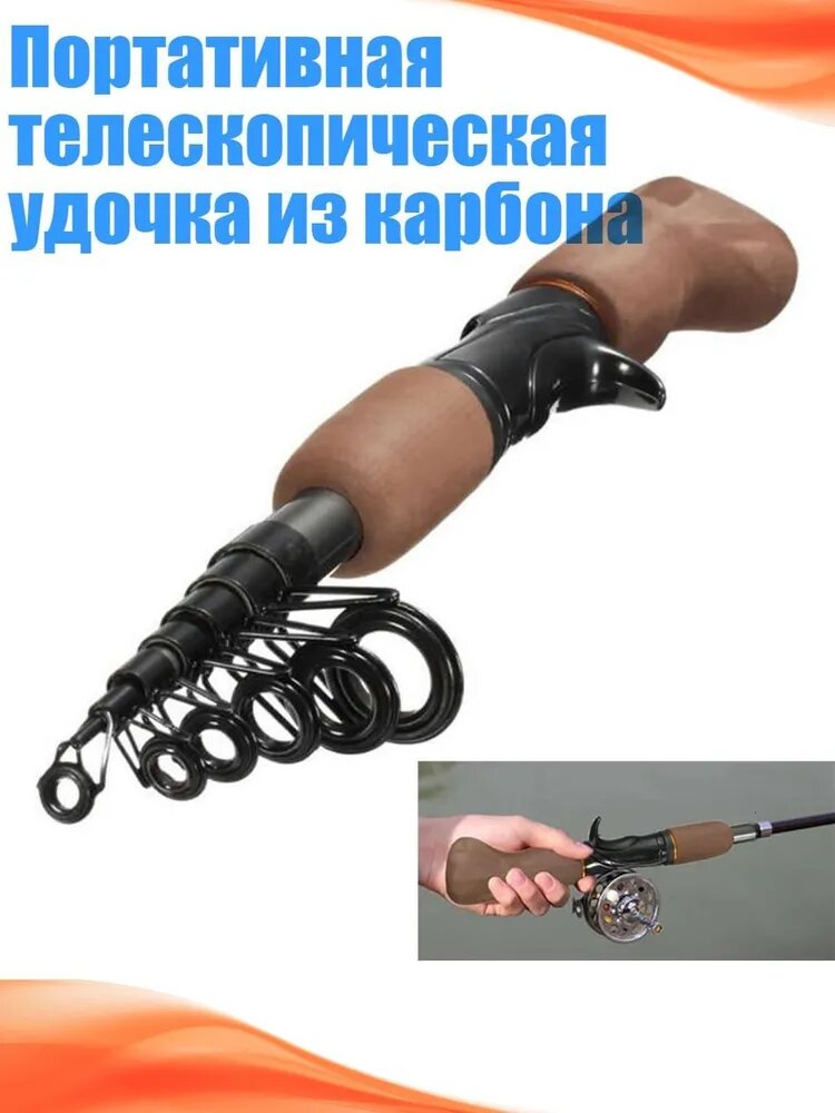 Портативная телескопическая удочка из карбона, Коричневый