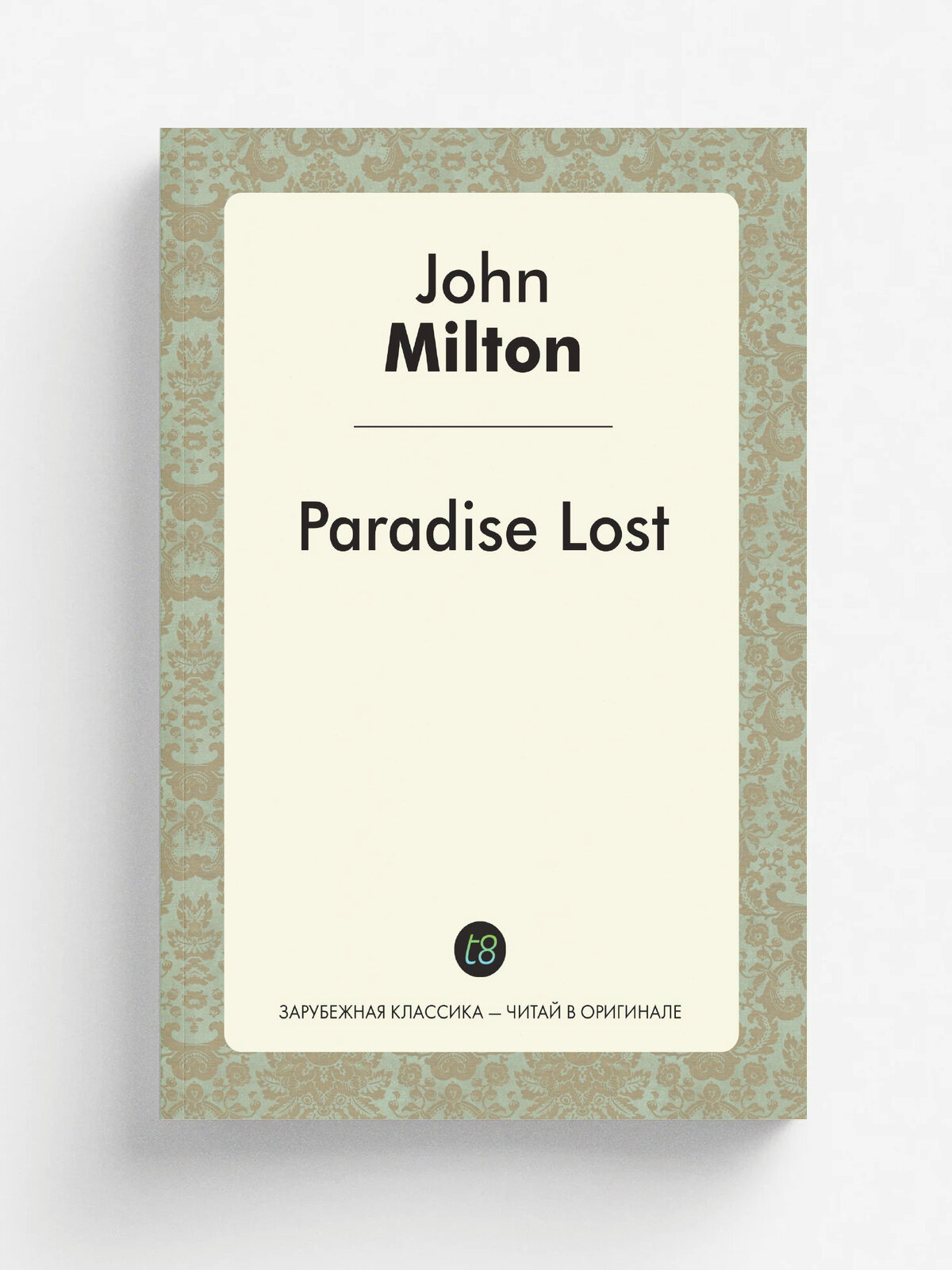 Paradise Lost. Потерянный рай: на англ. яз.