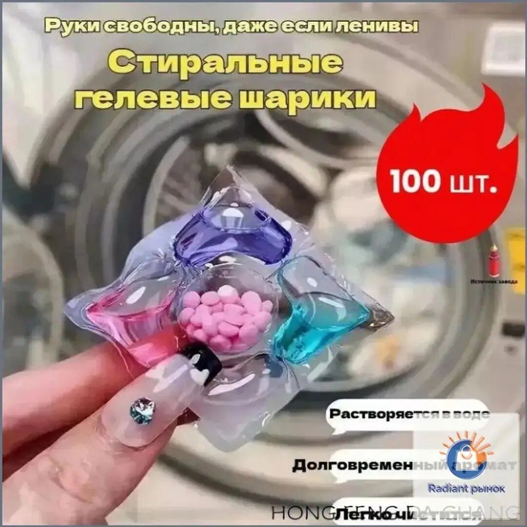 Капсулы премиум, 100 шт для стирки