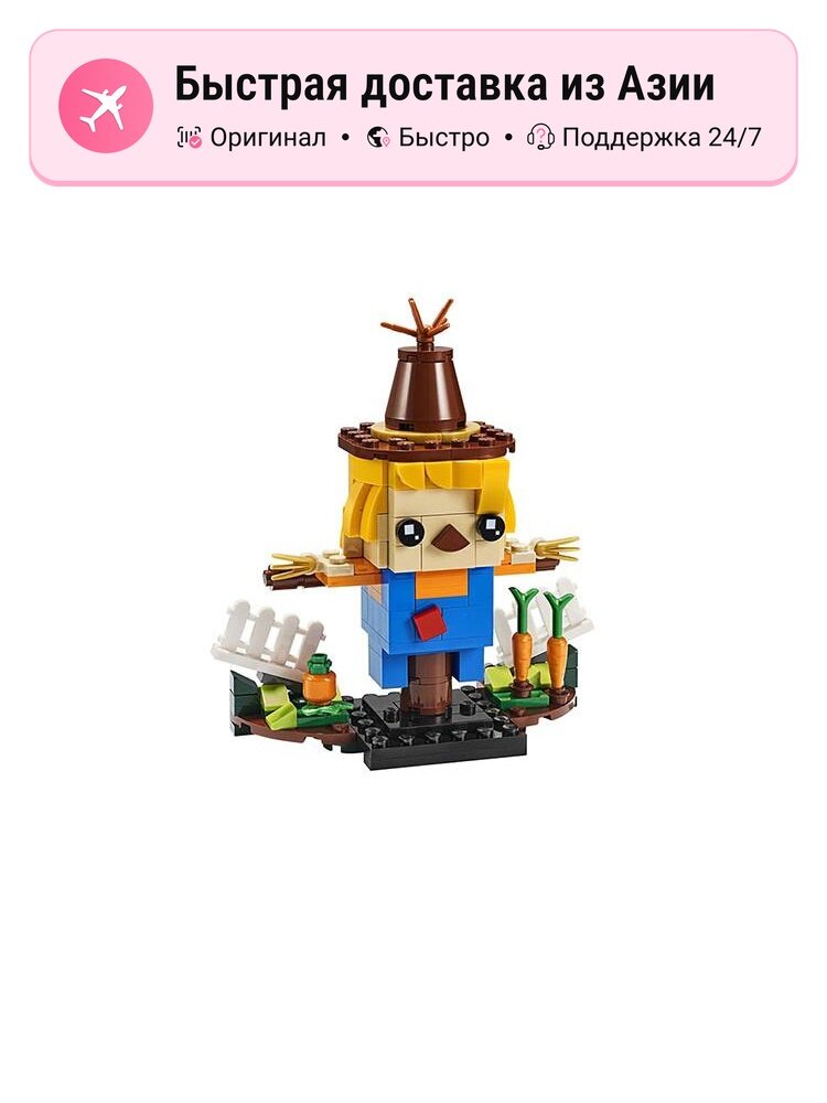 Конструктор LEGO BrickHeadz Пугало на Thanksgiving 40352, 177 шт.