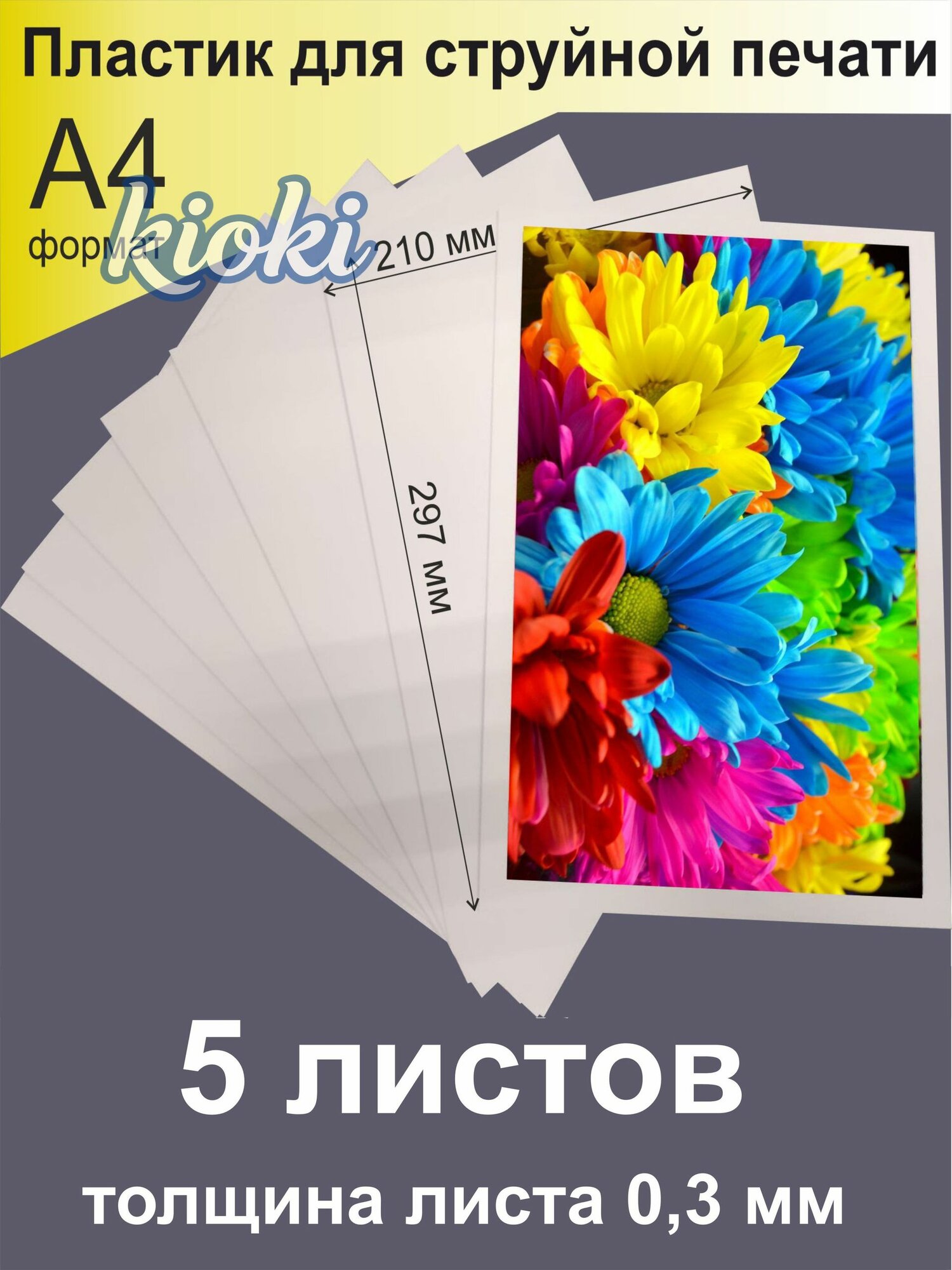 Бумага для принтера A4, 5 лист, шт