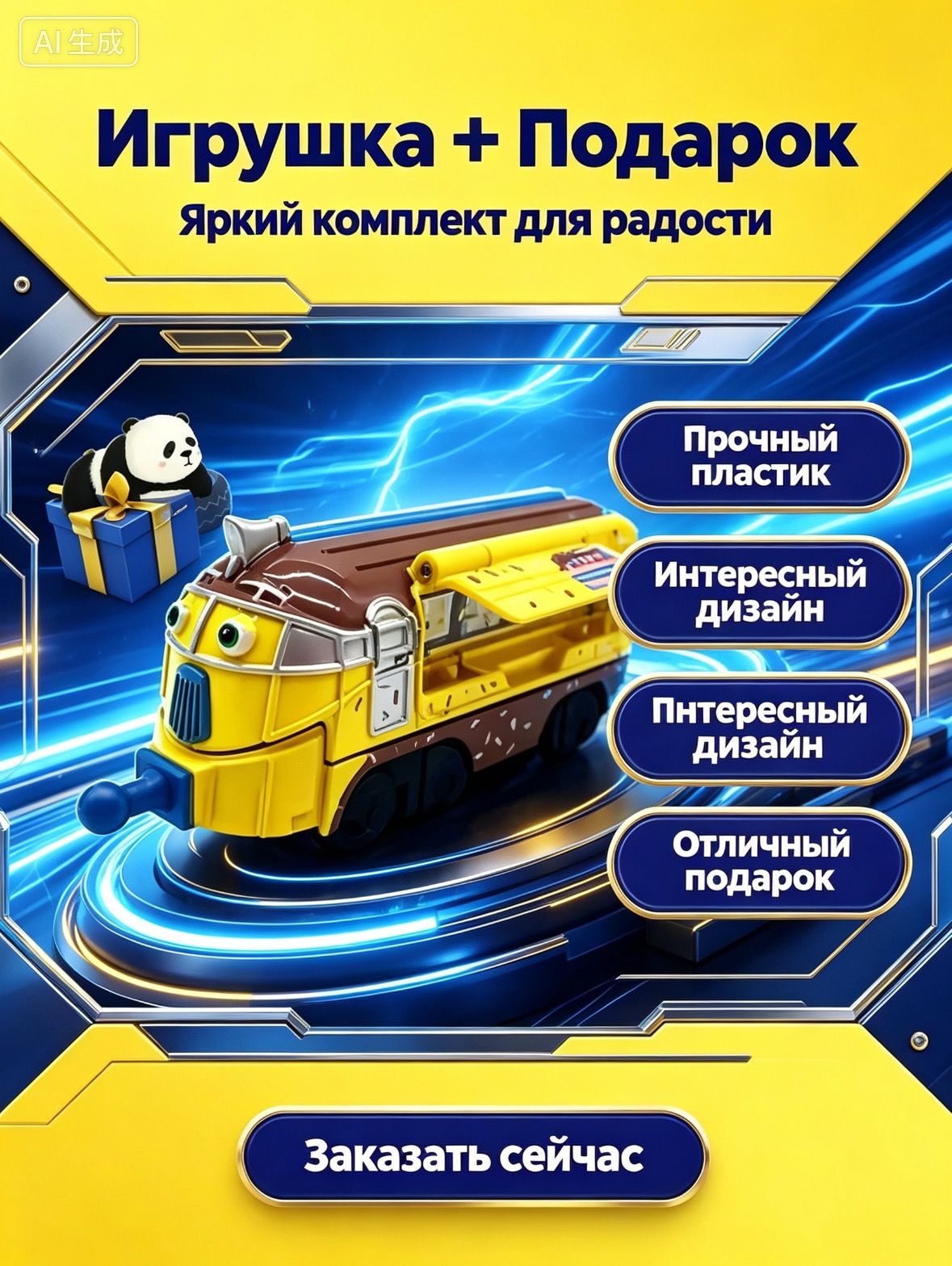 Паровозик Frostini остатки экспорта, завод лишнее произвел, без упаковки. Мелкие потертости в транспорте, с подарочным боксом!
